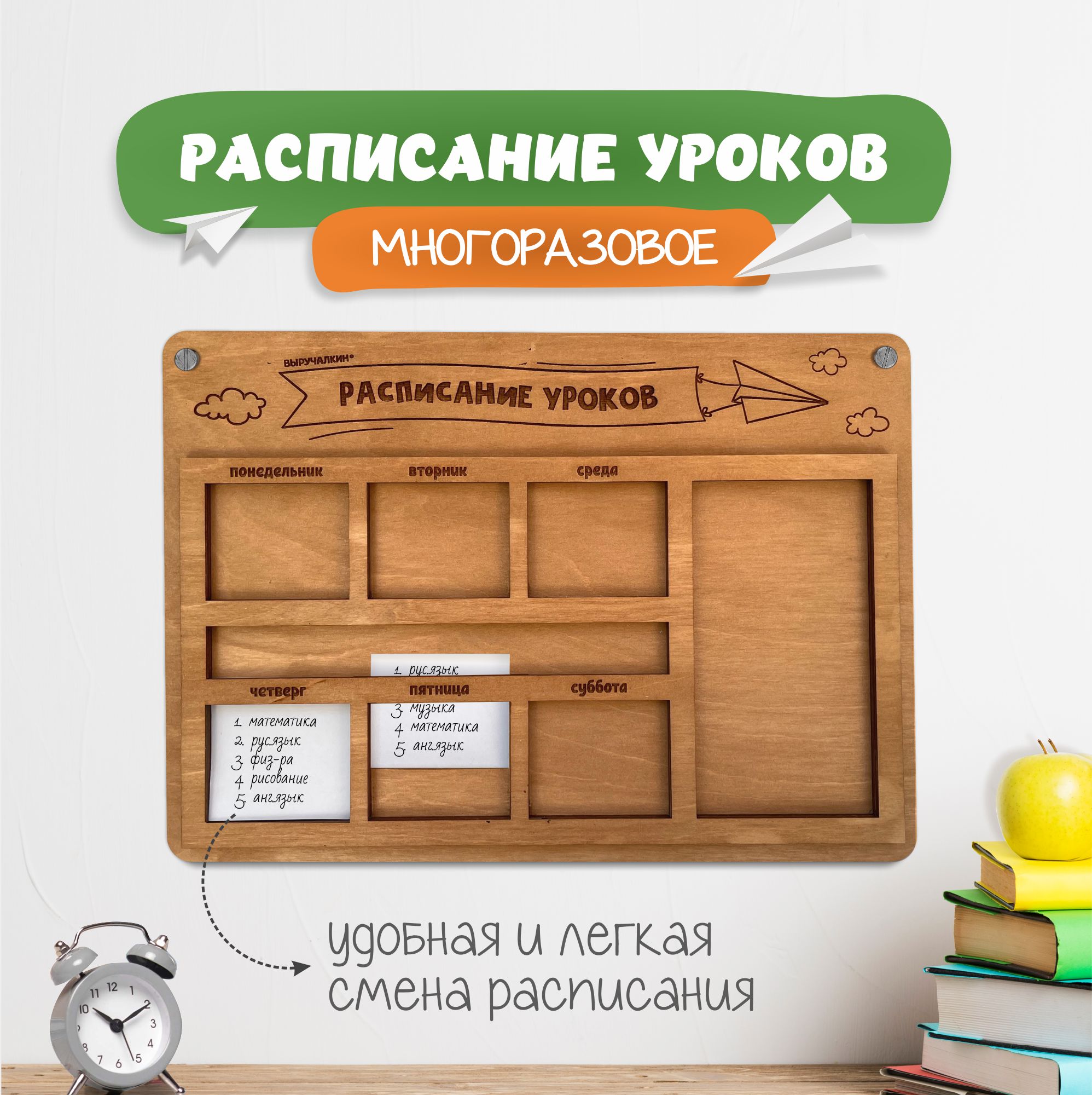 Расписание уроков Выручалкин, Деревянное, А4