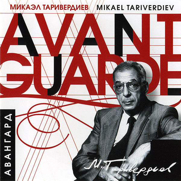 

Таривердиев Микаэл."Авангард" (1 CD)