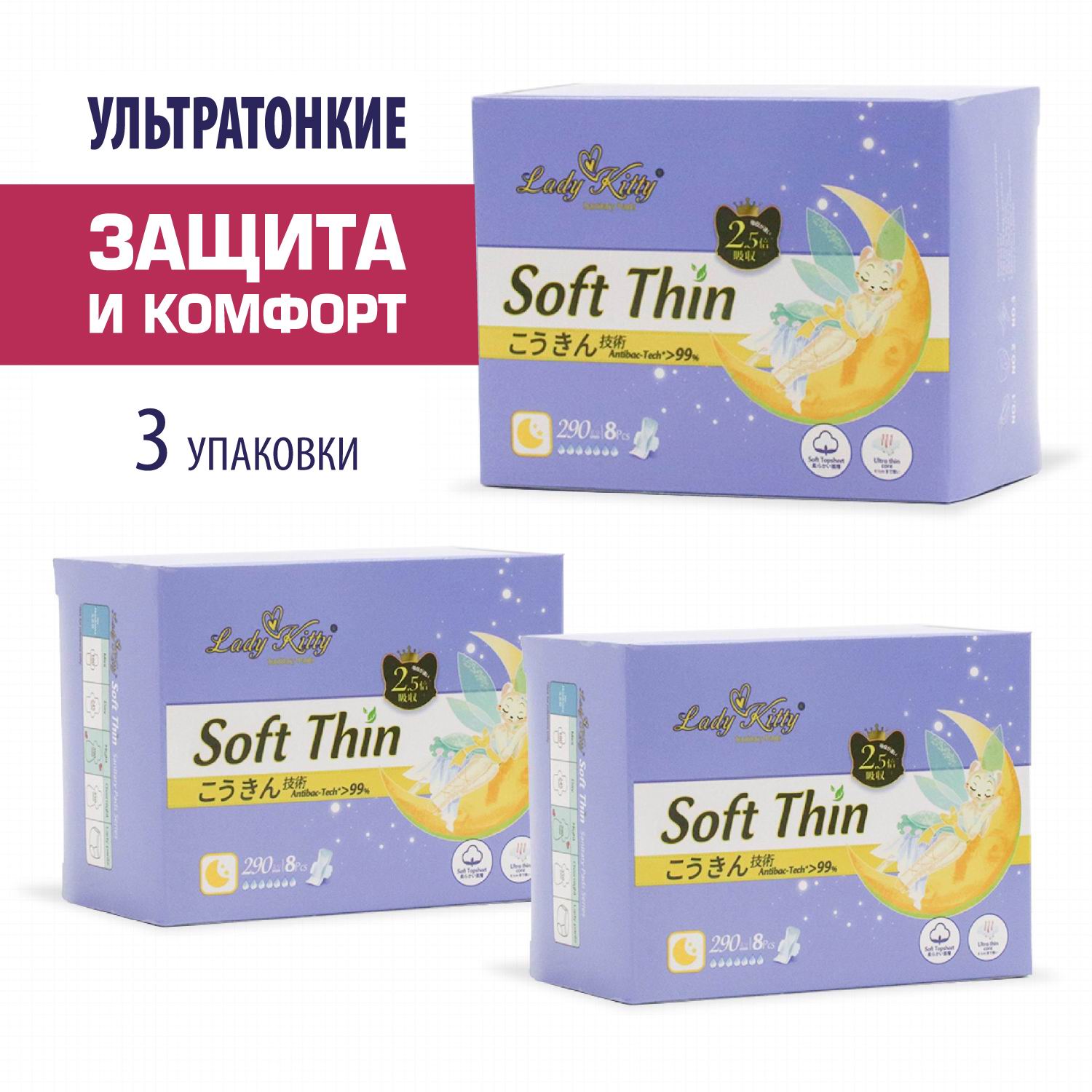 

Прокладки Lady Kitty гигиенические Night 29см, 3 упаковки по 8 шт, Белый, LK-Night8 набор3