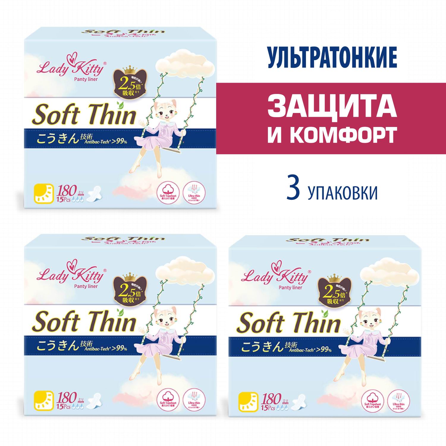 Прокладки Lady Kitty гигиенические Mini 18см, 3 упаковки по 15 шт