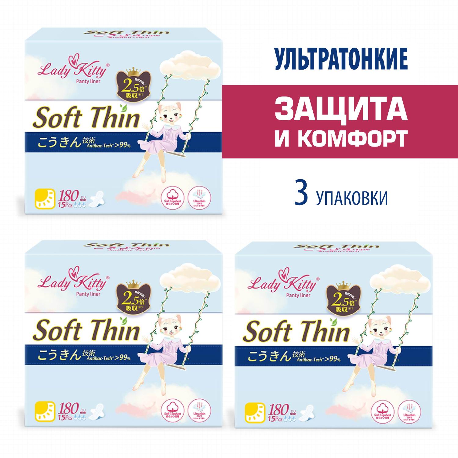 

Прокладки Lady Kitty гигиенические Mini 18см, 3 упаковки по 15 шт, Белый, LK-Mini15 набор3