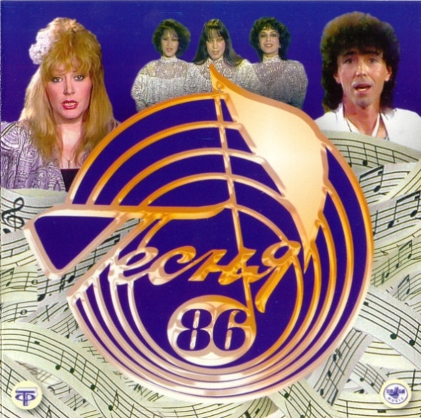 

Песня года - Песня 86 (1 CD)