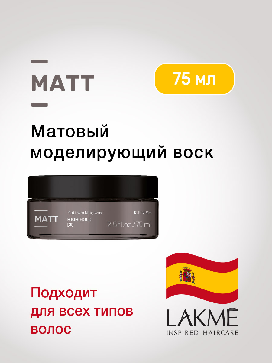 Моделирующий Воск Lakme Matt Kfinish 75 Мл моделирующий воск lakme matt kfinish 75 мл