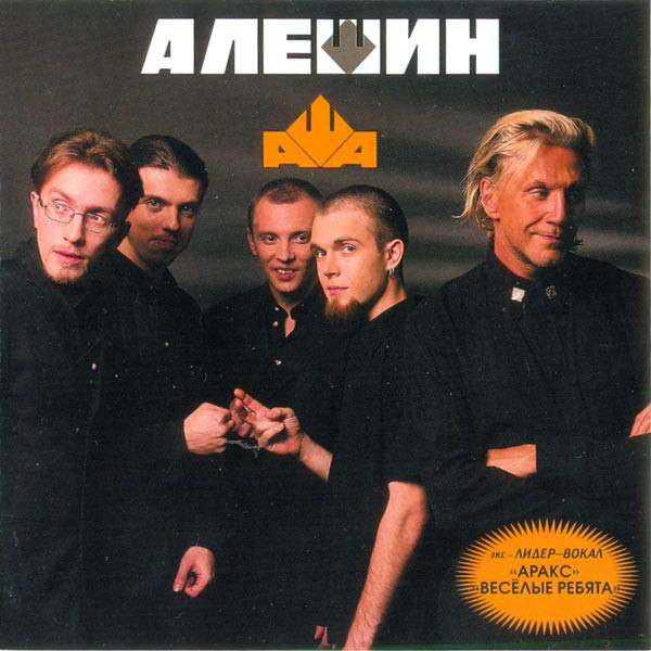 фото Анатолий алешин - алешин - фирменный диск (1 cd) медиа