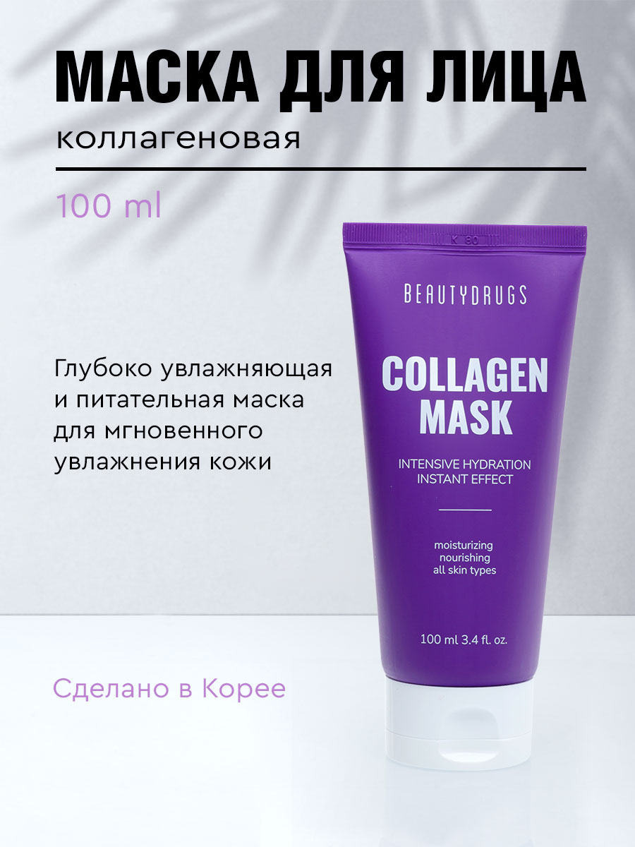 Маска для лица с коллагеном Beautydrugs Collagen Mask Мгновенная