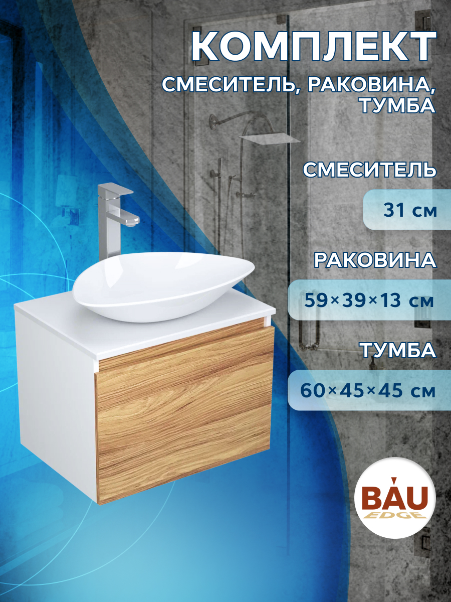 фото Тумба с раковиной и смесителем bau.тумба 60, раковина 48х37, смеситель. bauedge