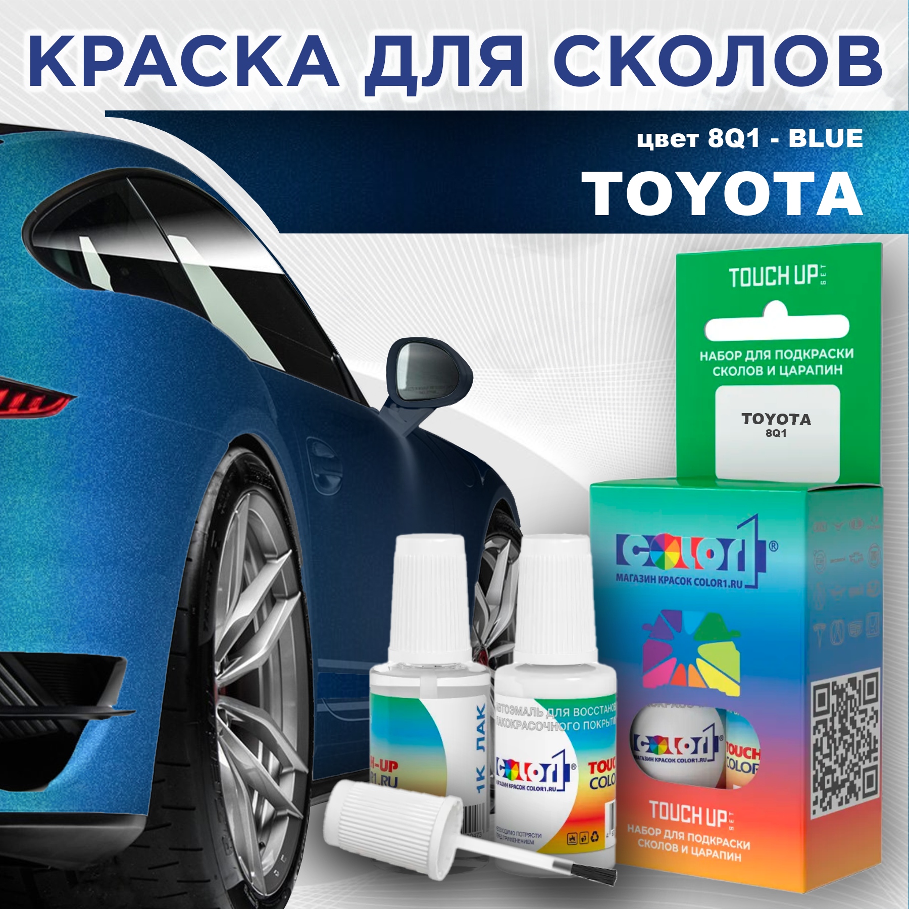 

Краска для сколов во флаконе с кисточкой COLOR1 для TOYOTA, цвет 8Q1 - BLUE, Синий