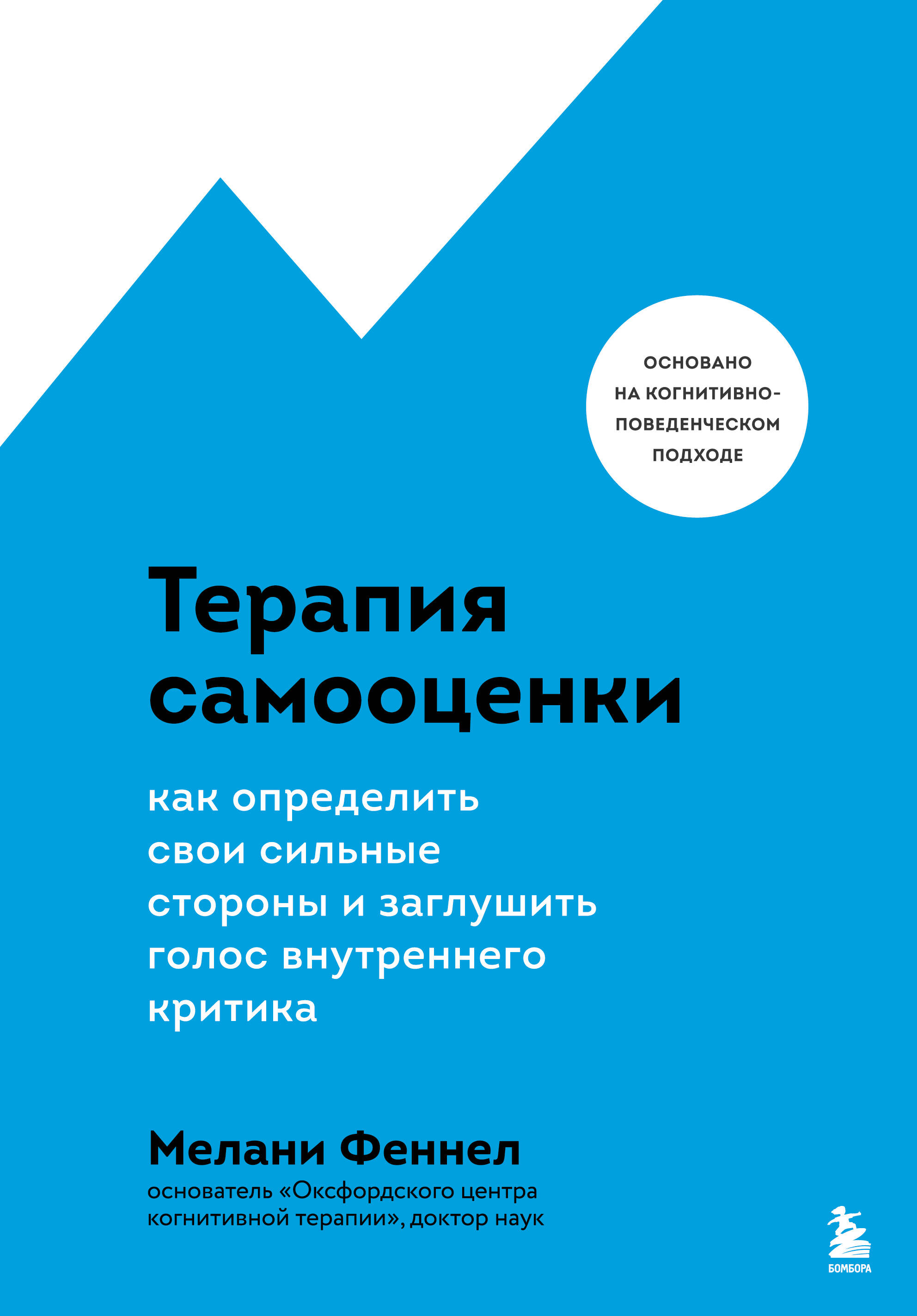 

Терапия самооценки. Как определить свои сильные стороны.