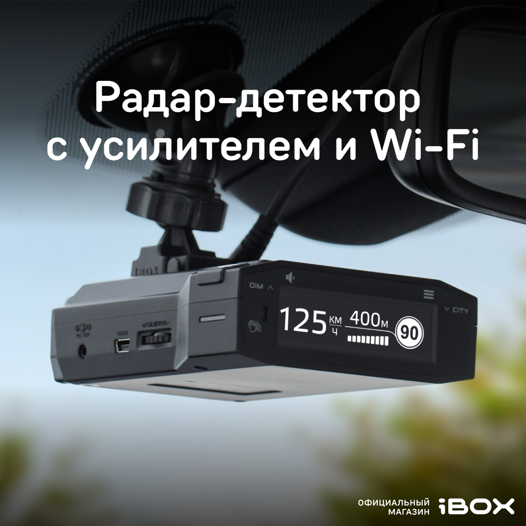 Сигнатурный радар-детектор iBOX Pulsar Pro LaserVision WiFi Signature