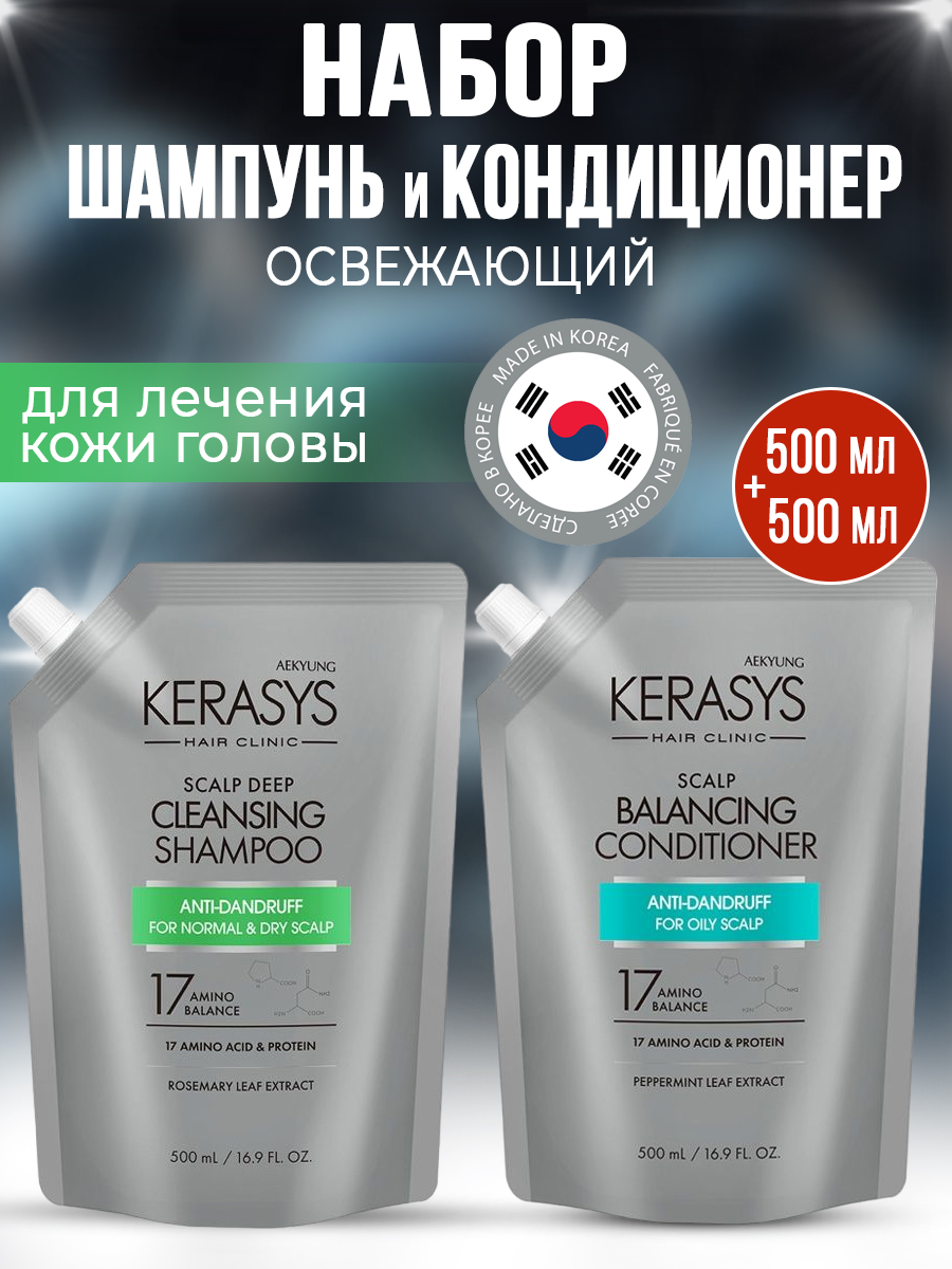 Набор Kerasys Шампунь 500 мл и Кондиционер 500 мл Для лечения кожи головы