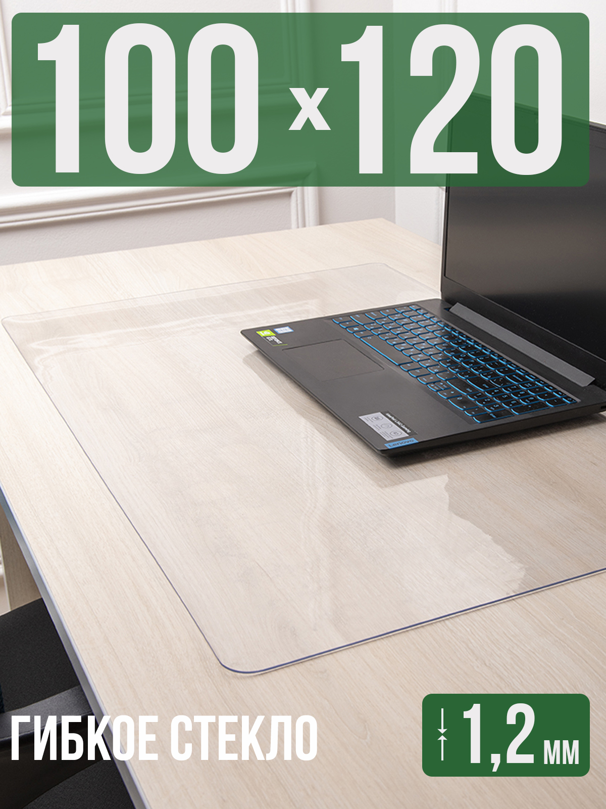 

Коврик настольный 1001 Накладка на стол 1HKS1,2x120x100