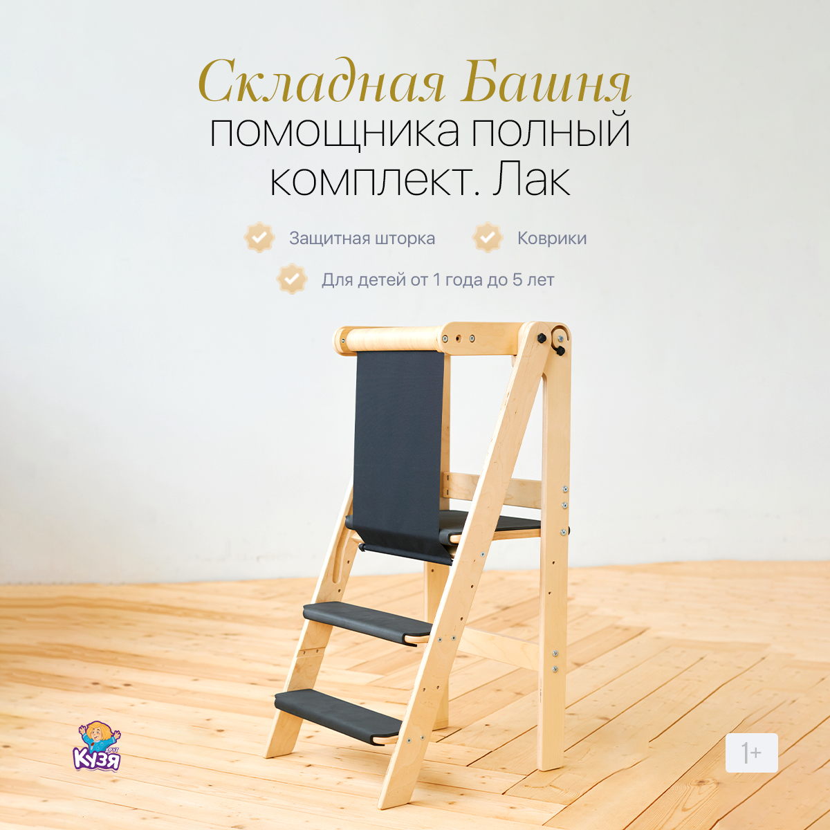 Башня помощника складная Друг Кузя Монтессори натуральный лак 9423₽