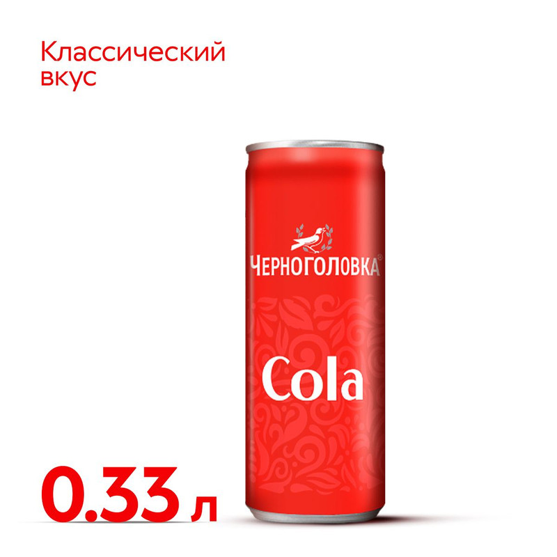 

Газированный напиток Черноголовка Кола сильногазированный 0,33 л