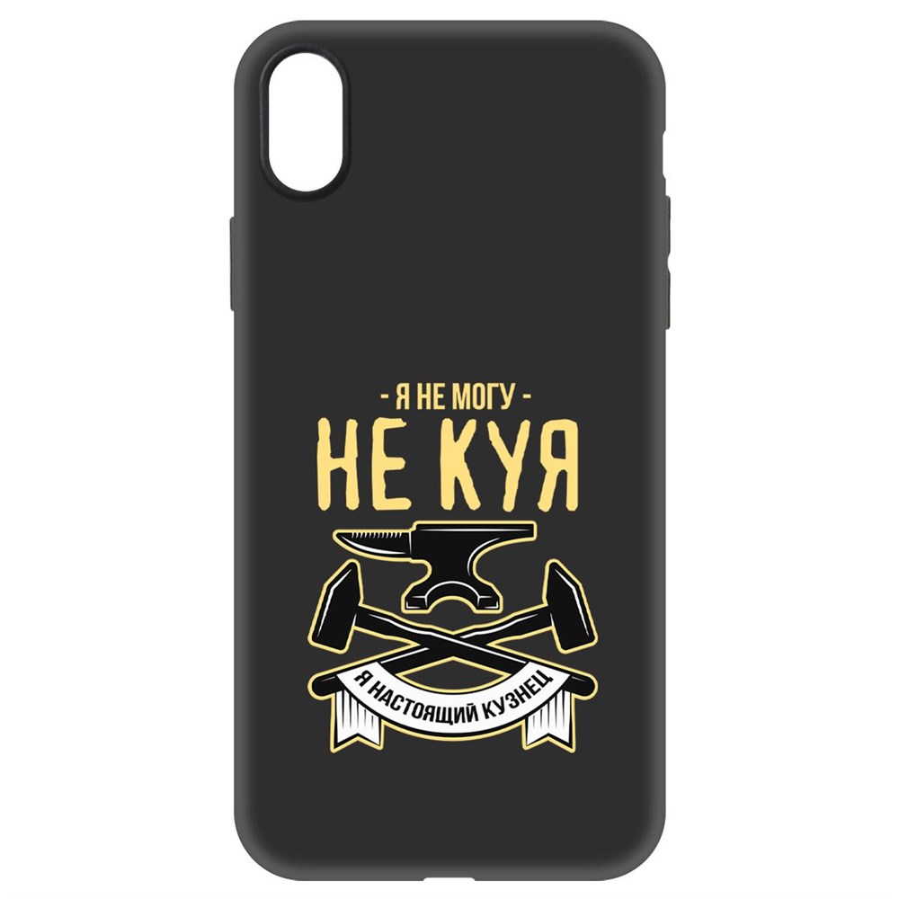 

Чехол-накладка Софт Не могу не куя для Iphone XR, Черный