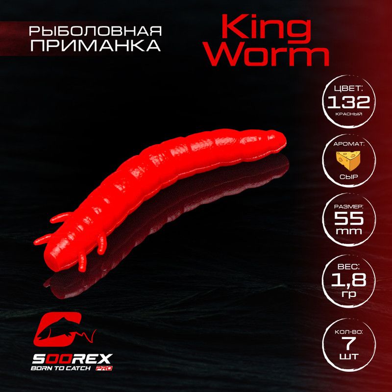 

Силиконовые приманки Soorex Pro KING WORM 55 mm, Сыр, ц.132(красный) 7 шт, KING WORM