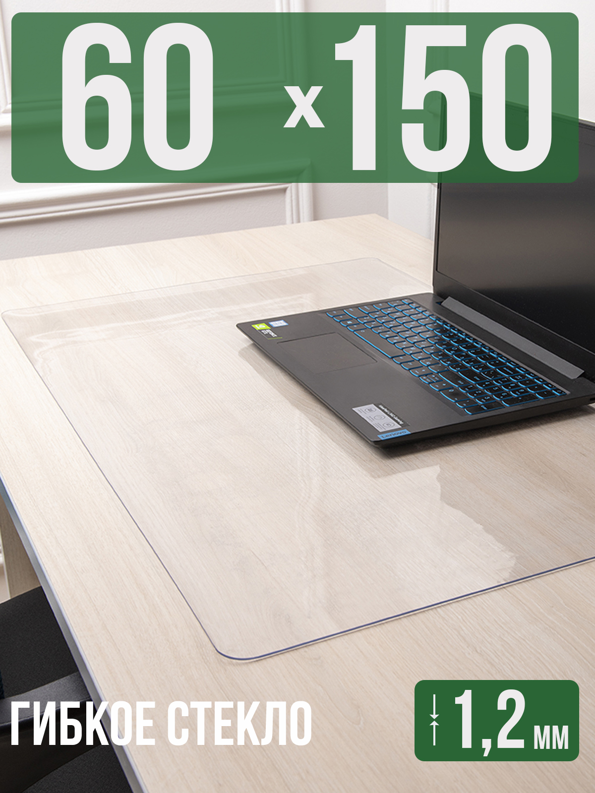 

Коврик настольный 1001 Накладка на стол 1HKS1,2x60x150