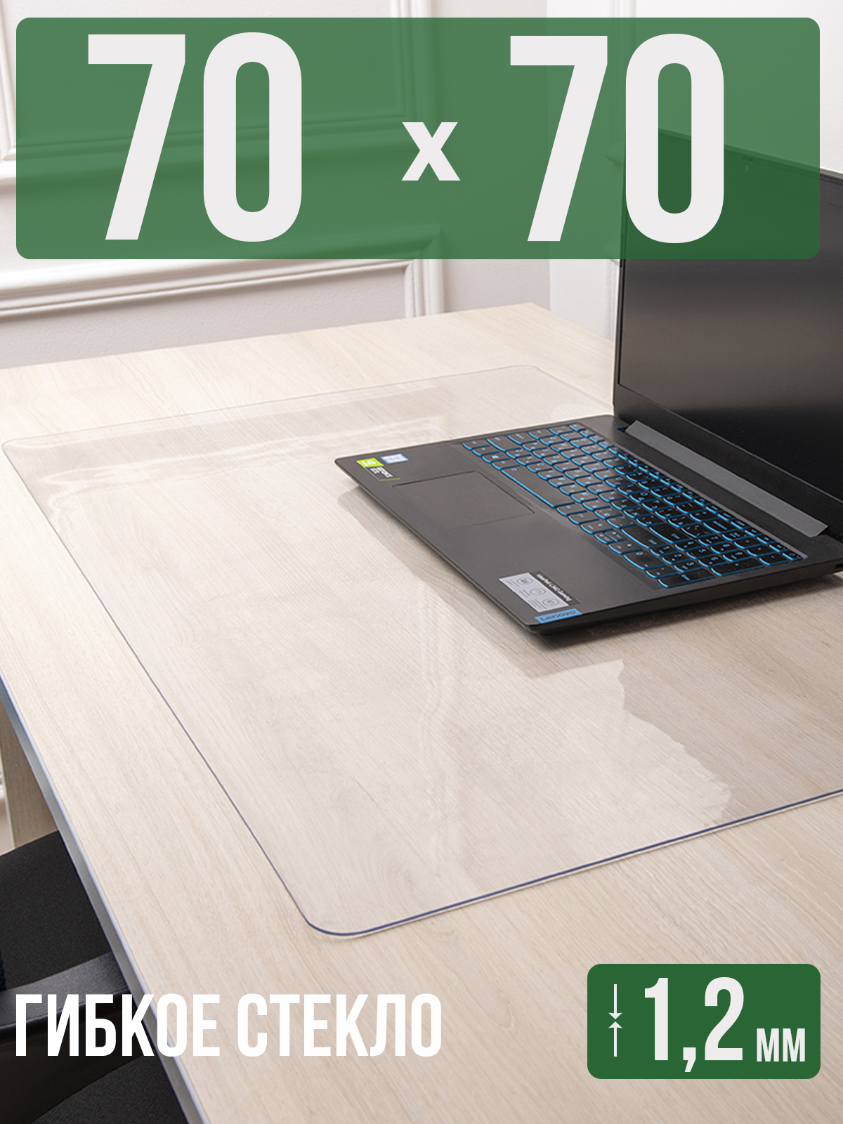 

Коврик настольный 1001 Накладка на стол 1HKS1,2x70x70