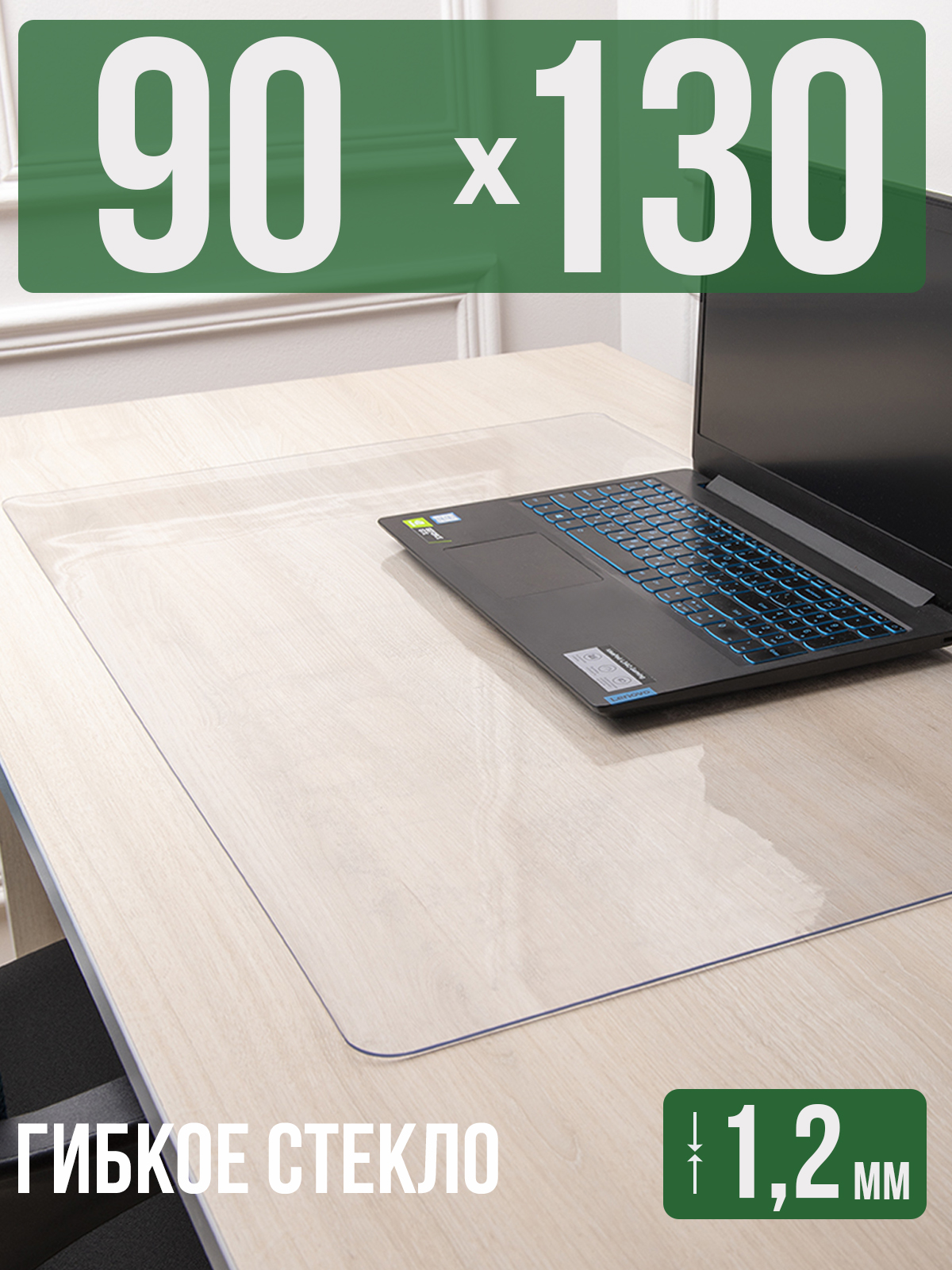 

Коврик настольный 1001 Накладка на стол 1HKS1,2x90x130