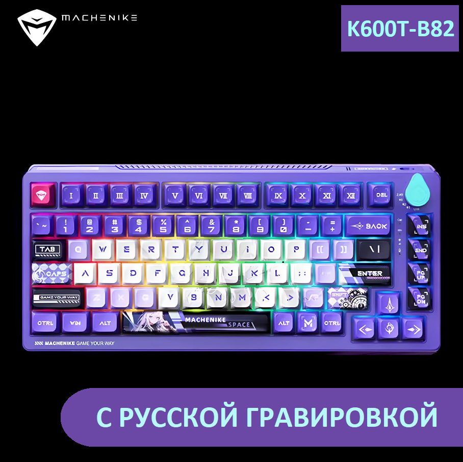 Клавиатура Machenike K600T фиолетовый, русская раскладка