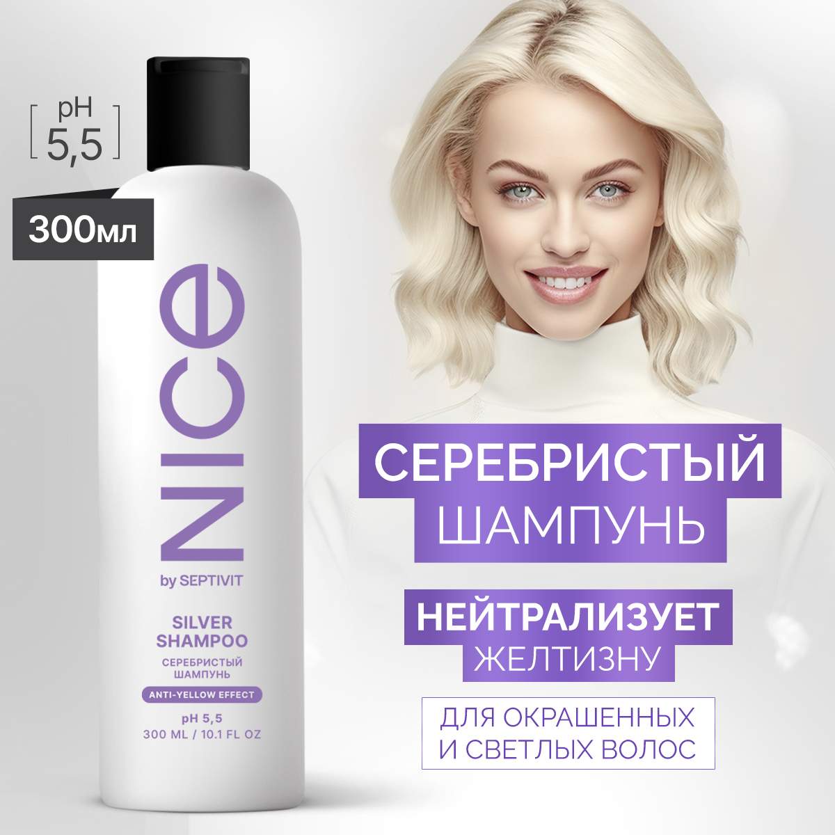 

Шампунь для блондинок NICE by Septivit 300мл, Nice By Septivit шампунь