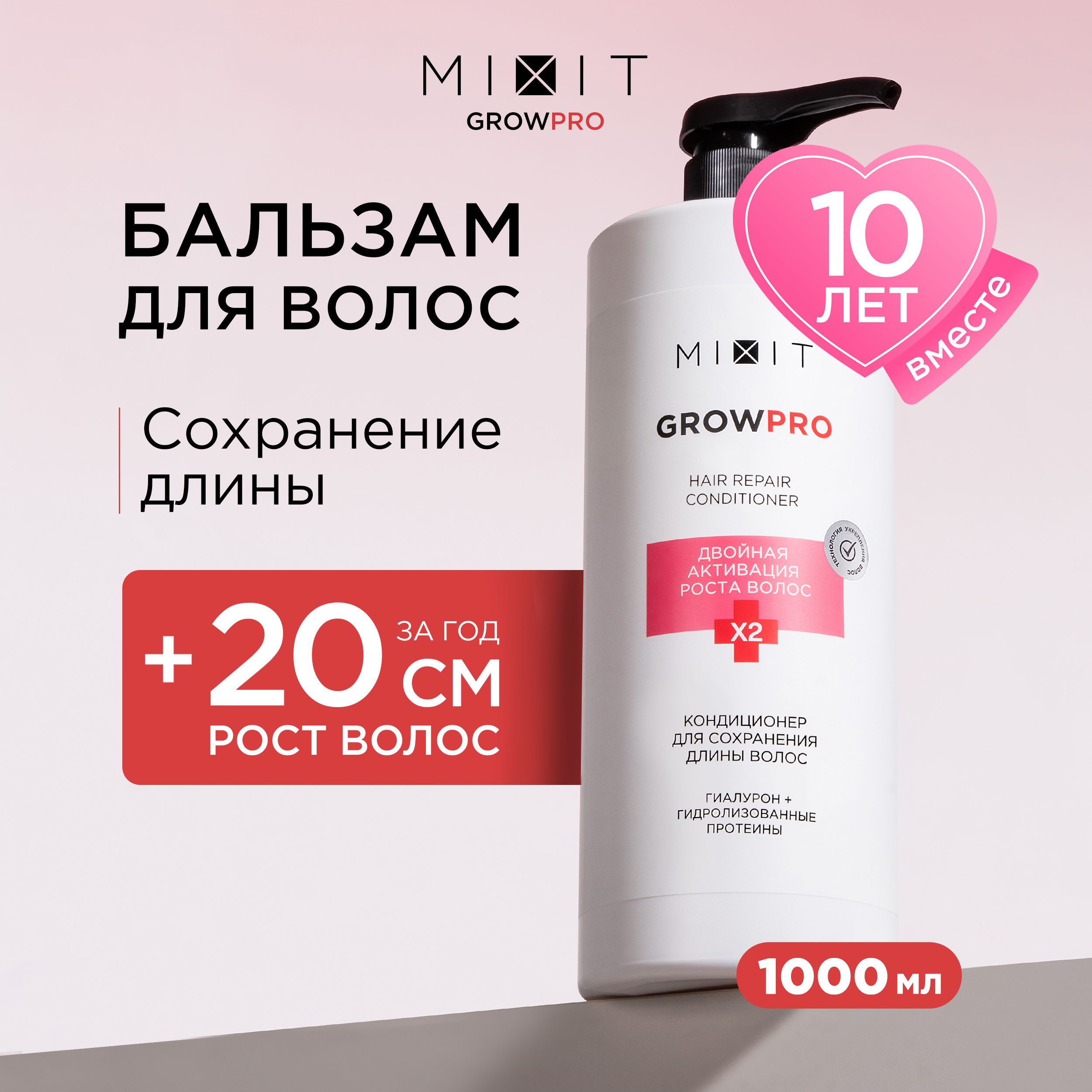 Бальзам кондиционер MIXIT Grow Pro для роста волос от выпадения 1000мл 863₽