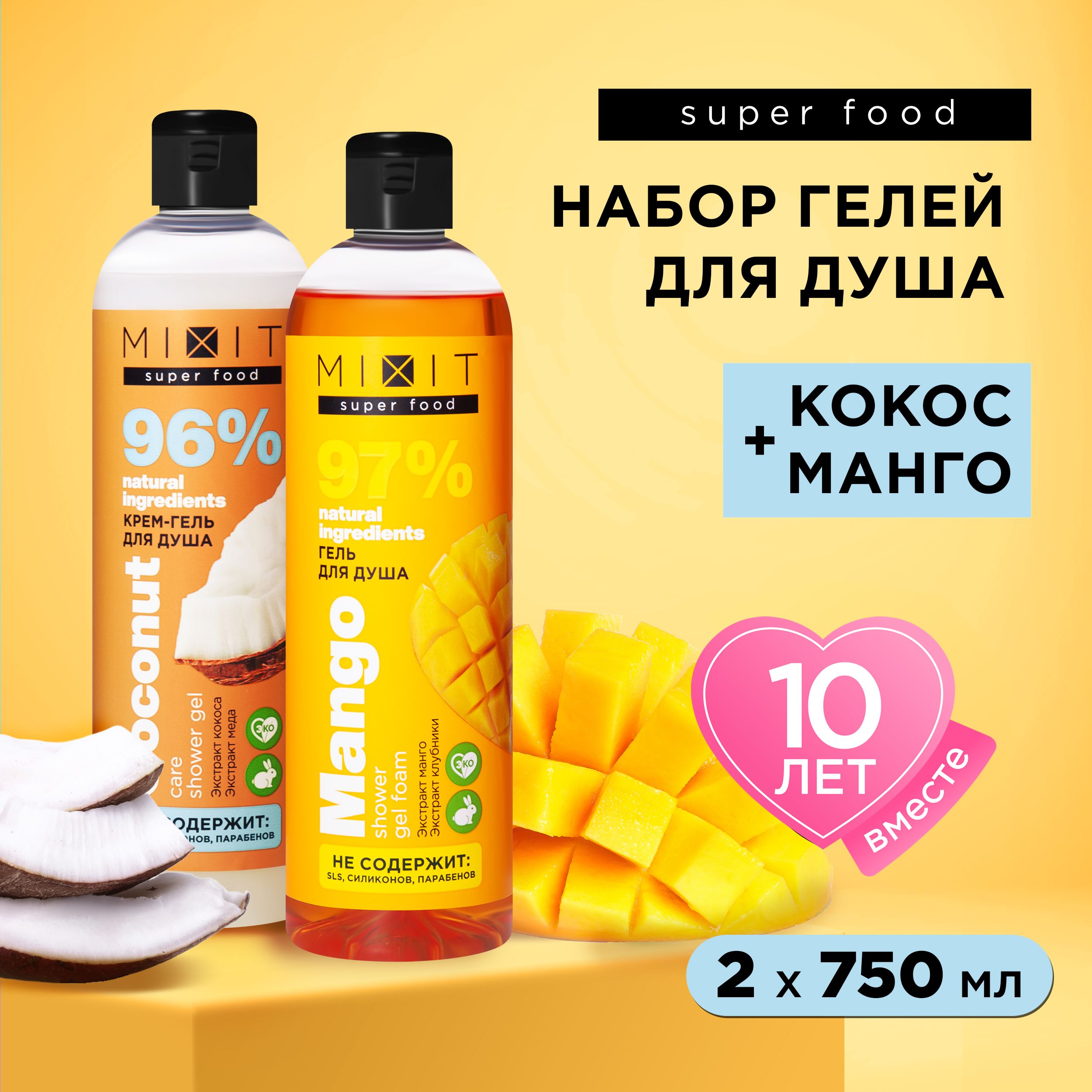 Гель для душа MIXIT Super Food парфюмированный с экстрактом манго и кокоса 750 мл 2 шт 760₽