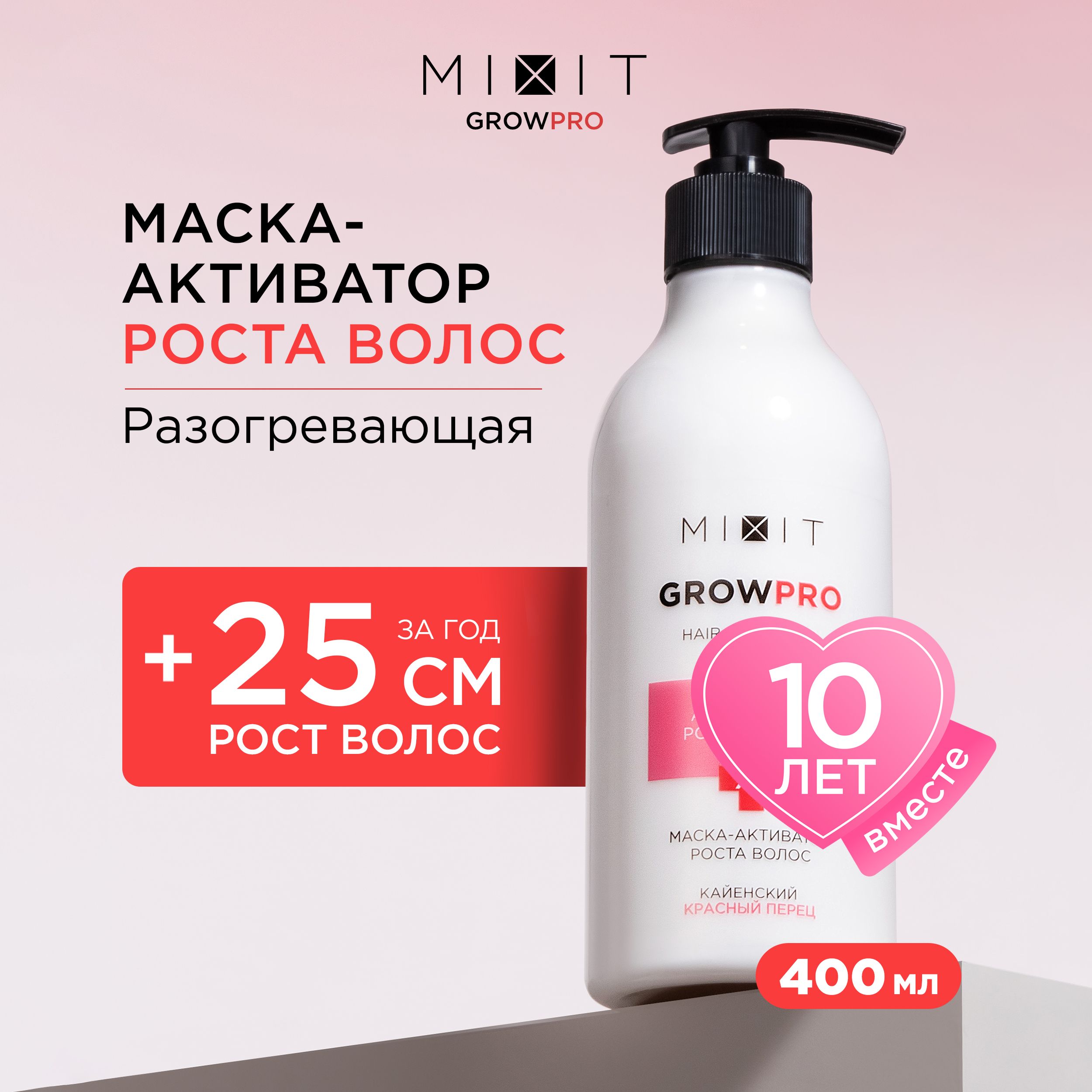 Маска для роста волос MIXIT Grow Pro от выпадения 400 мл