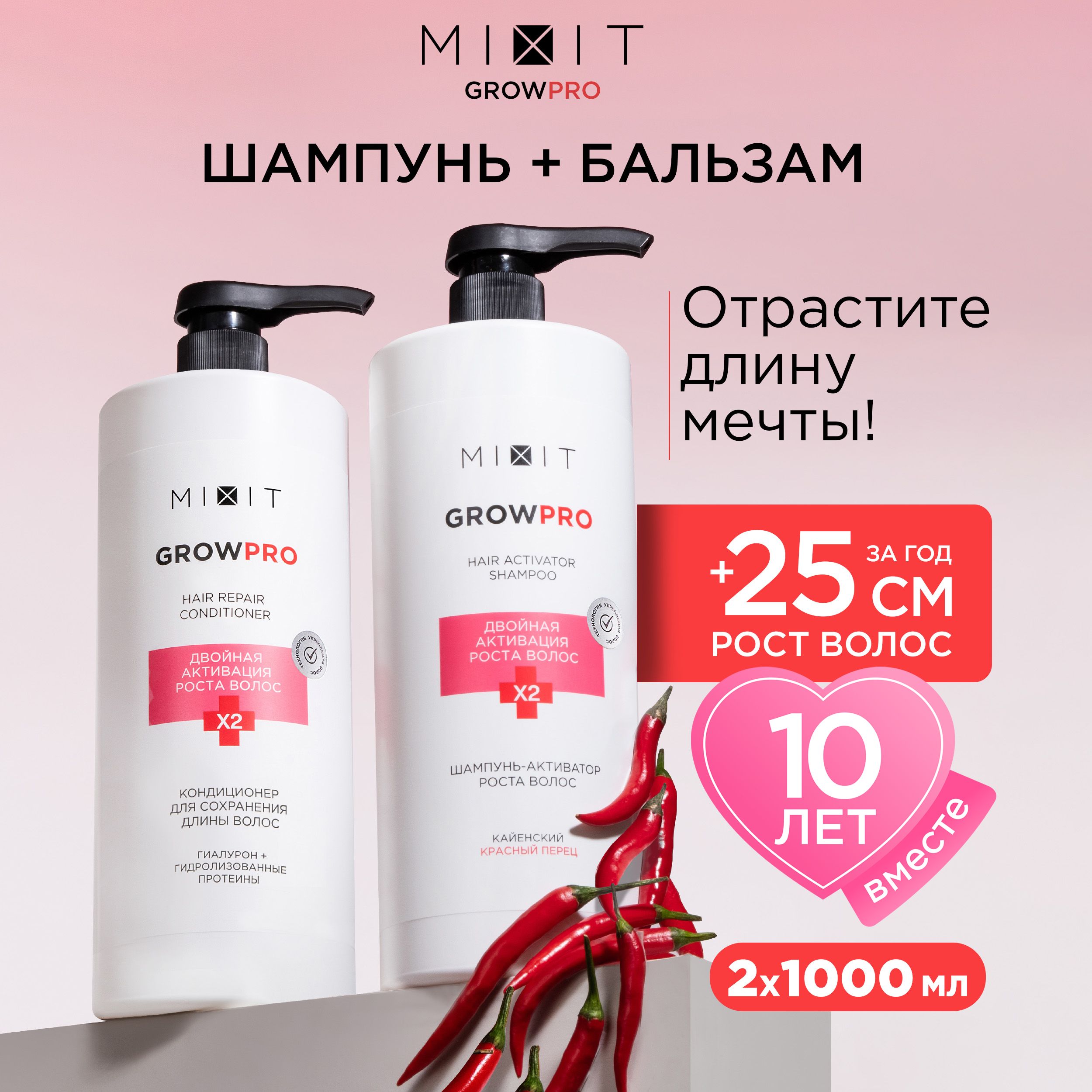 Набор для волос MIXIT Grow Pro шампунь для роста волос активатор от выпадения, бальзам