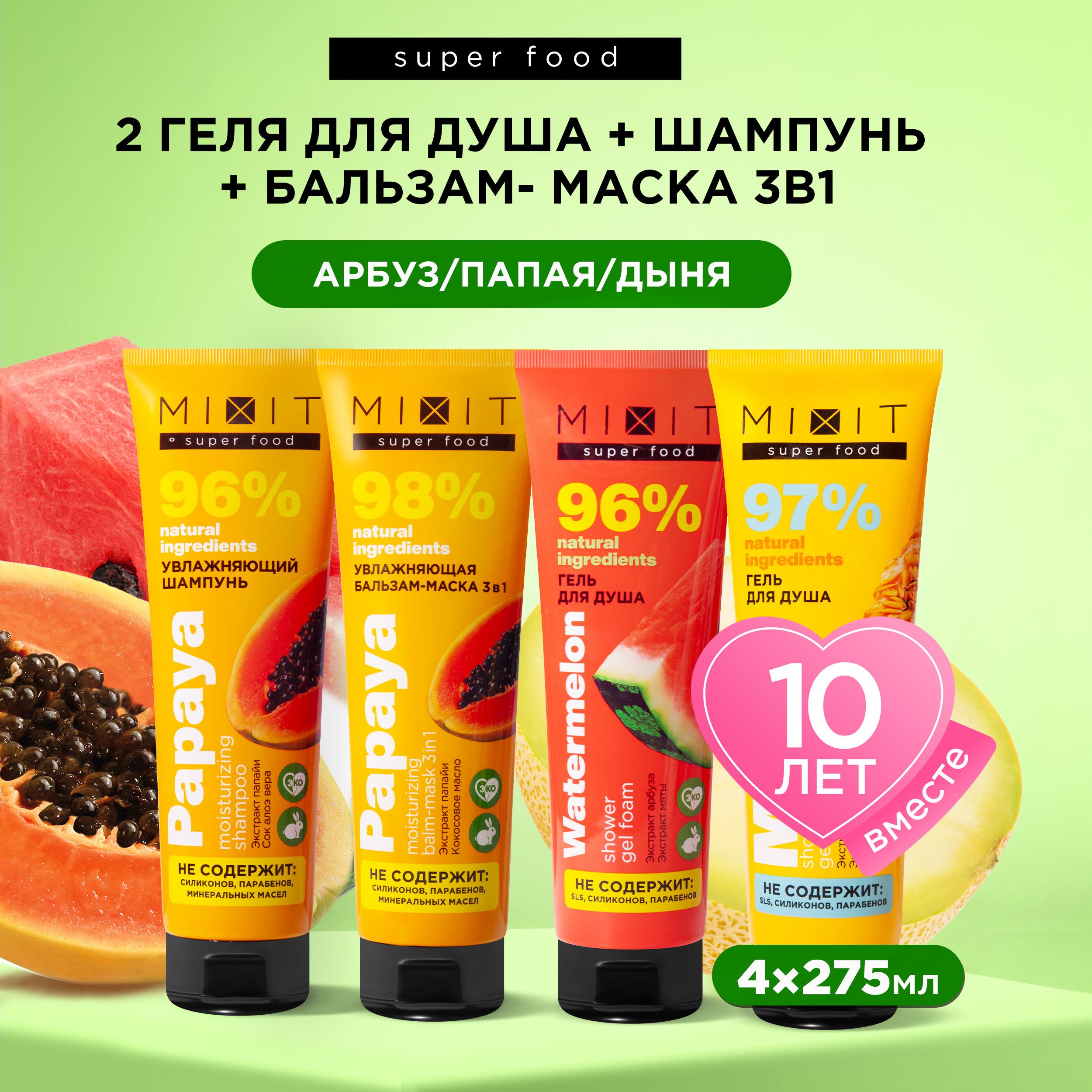 

Набор для волос и тела MIXIT Super Food очищающий шампунь, бальзам маска, гель для душа