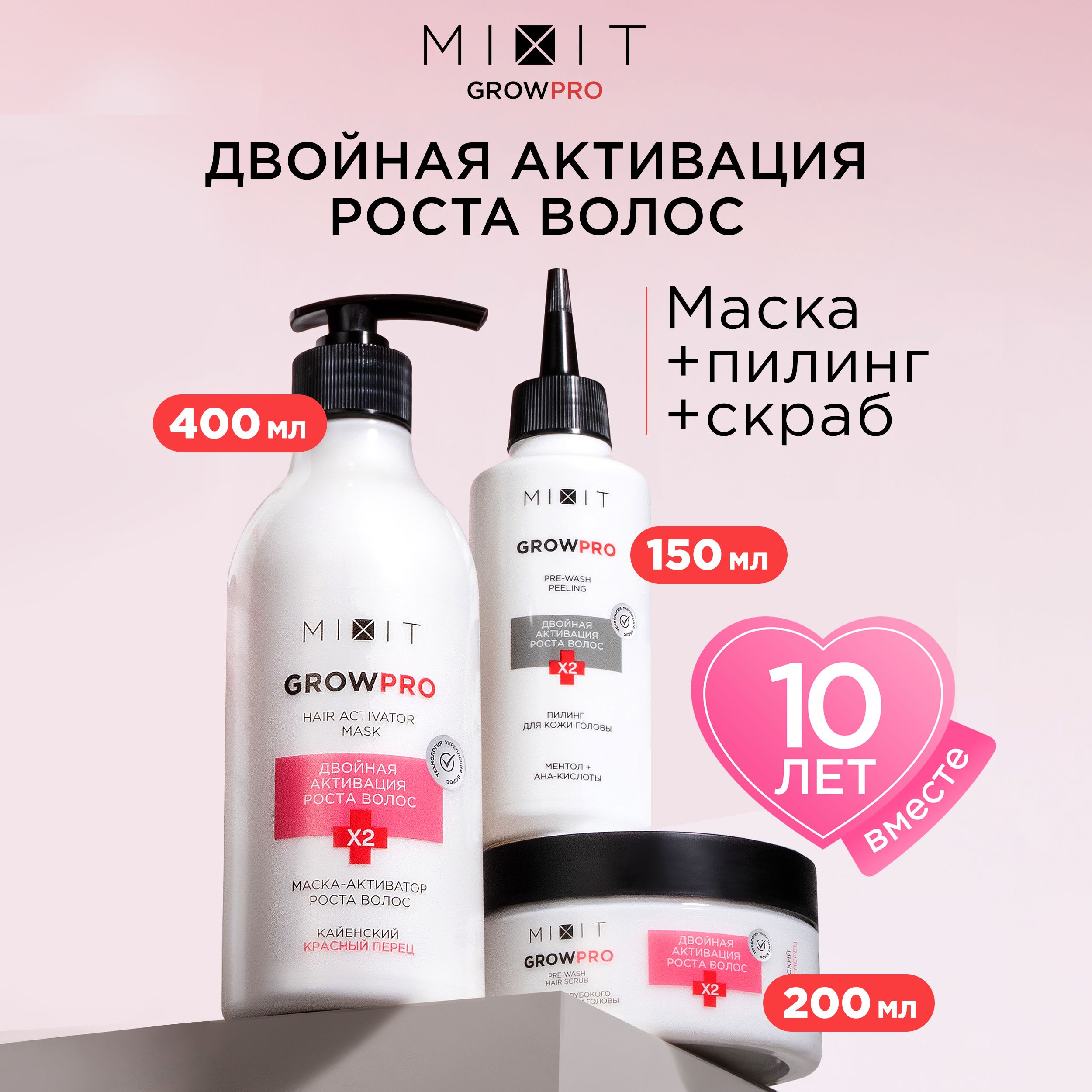 

Набор для кожи головы MIXIT Grow Pro маска 400мл, скраб 200мл, пилинг 150мл