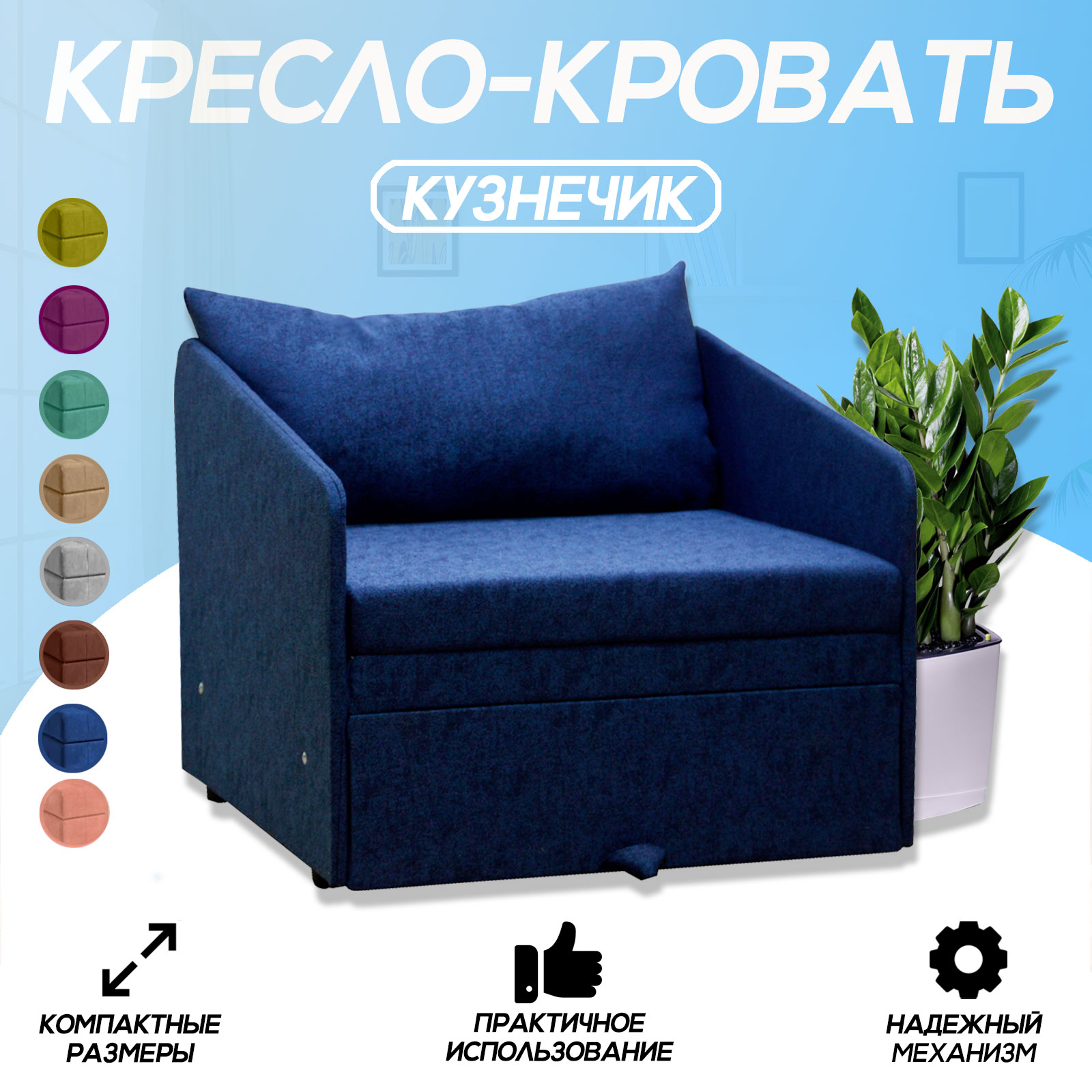 Кресло-кровать Центр Мебель Кузнечик синее 15699₽