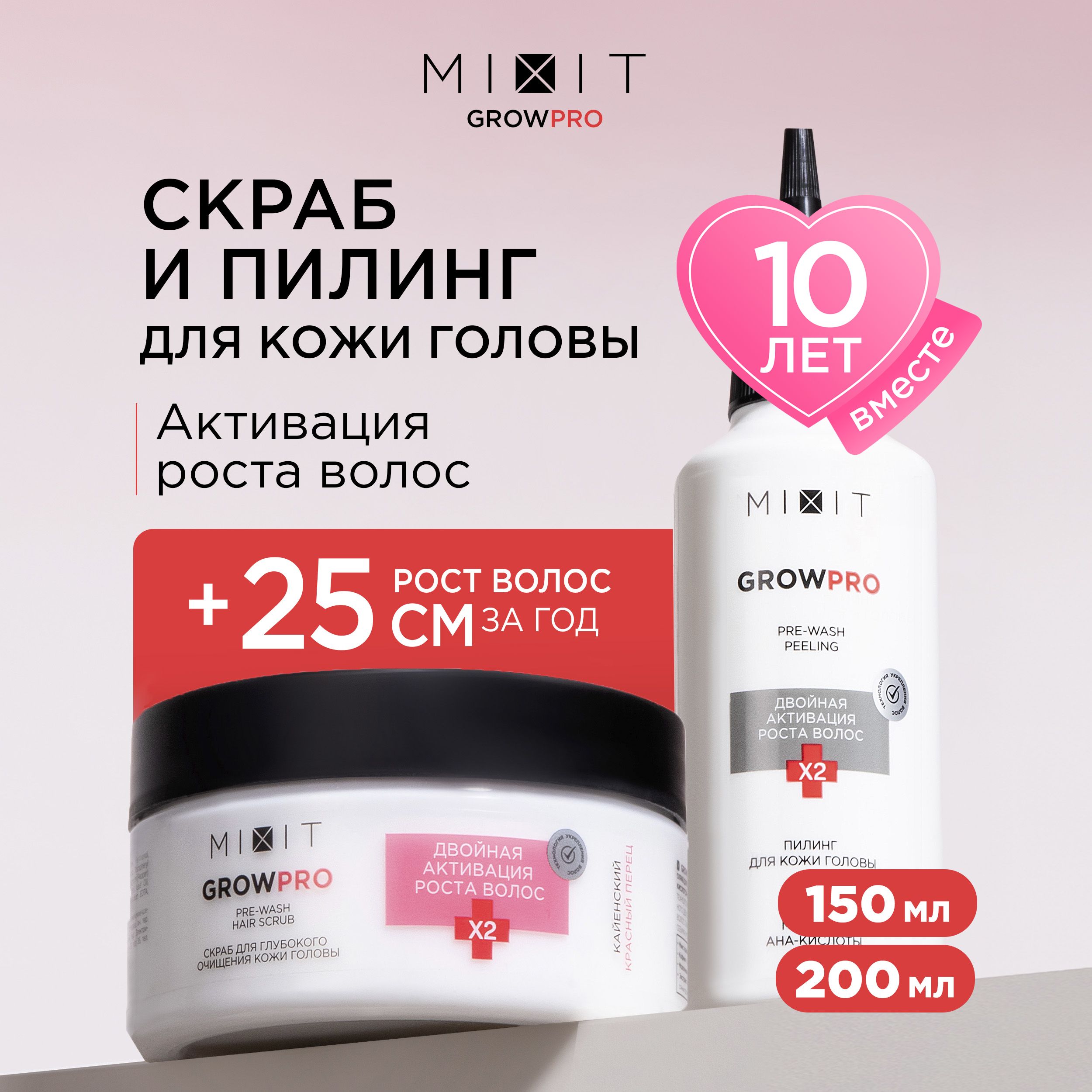 Набор для кожи головы MIXIT Grow Pro пилинг, скраб для кожи головы и роста волос