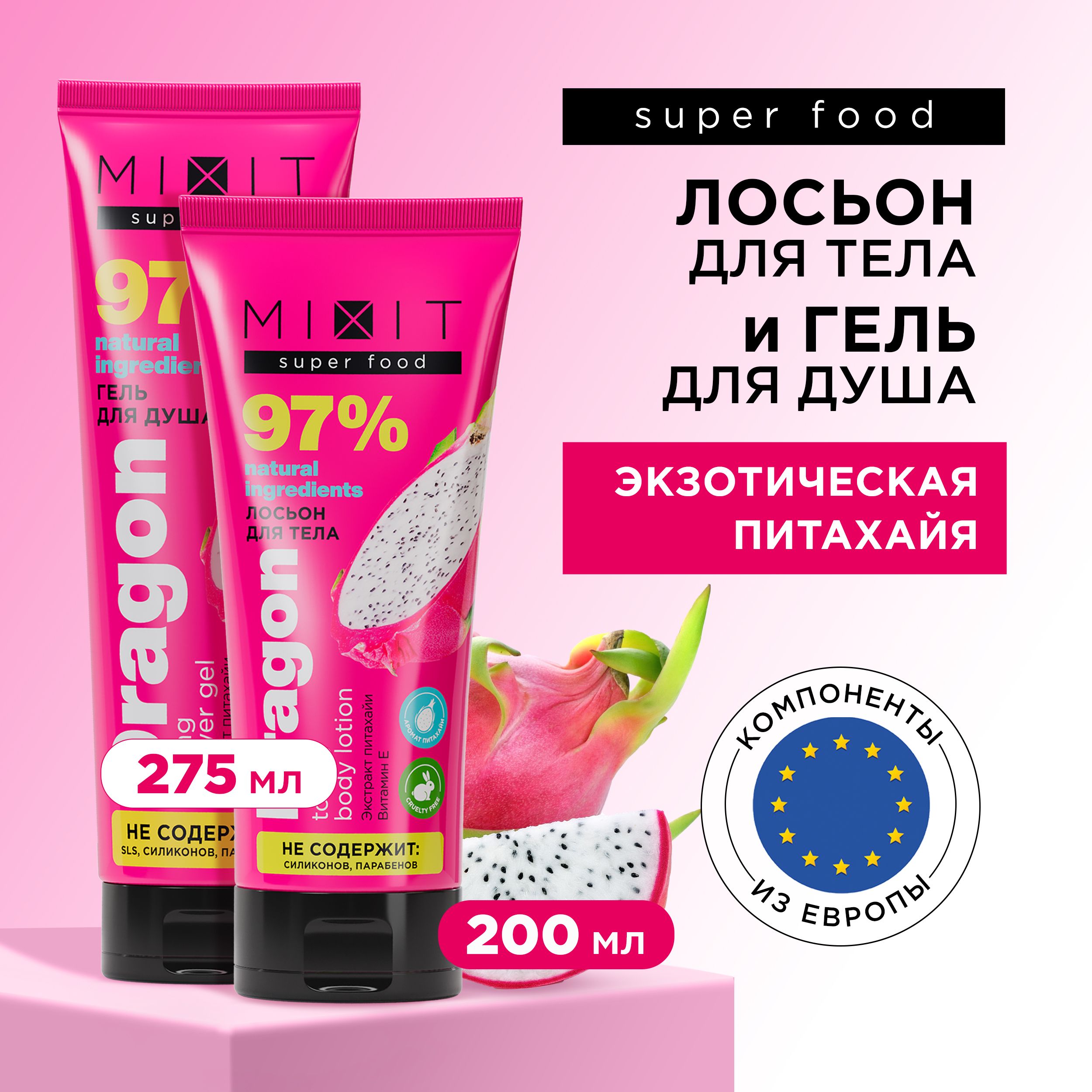 Набор для тела MIXIT Super Food гель для душа лосьон для телаэкстракт питахайи 369₽