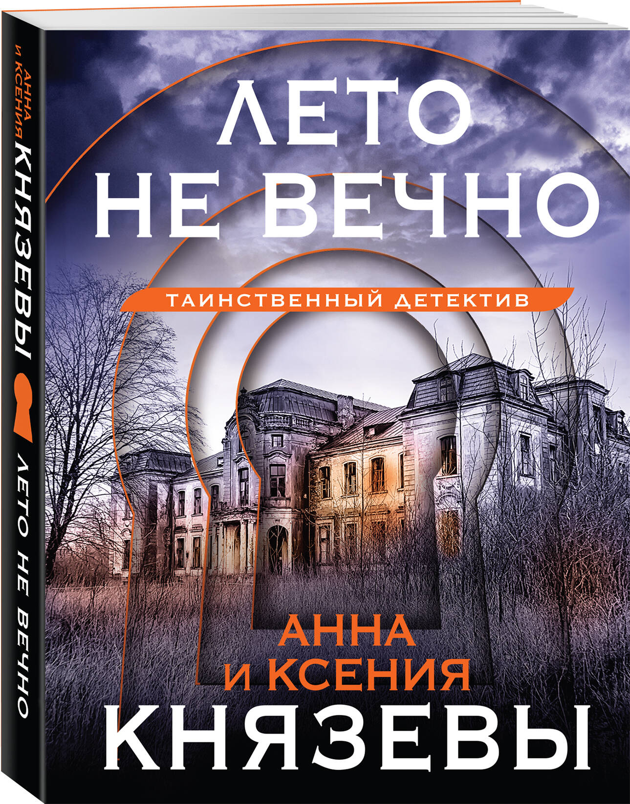 

Лето не вечно