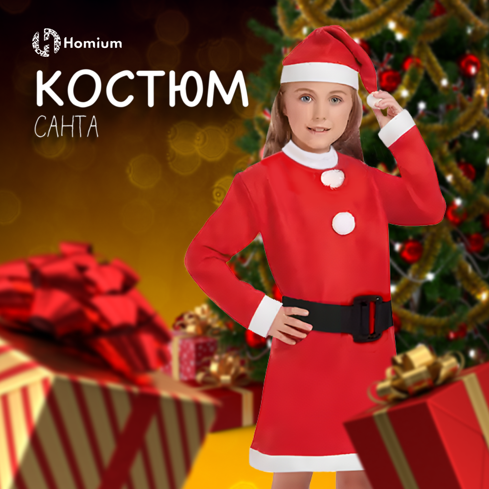 Костюм карнавальный Homium newyearset Санта Клаус, красный, 120-130 см, 34-36 карнавальный костюм санта лючия божья коровка красный 116