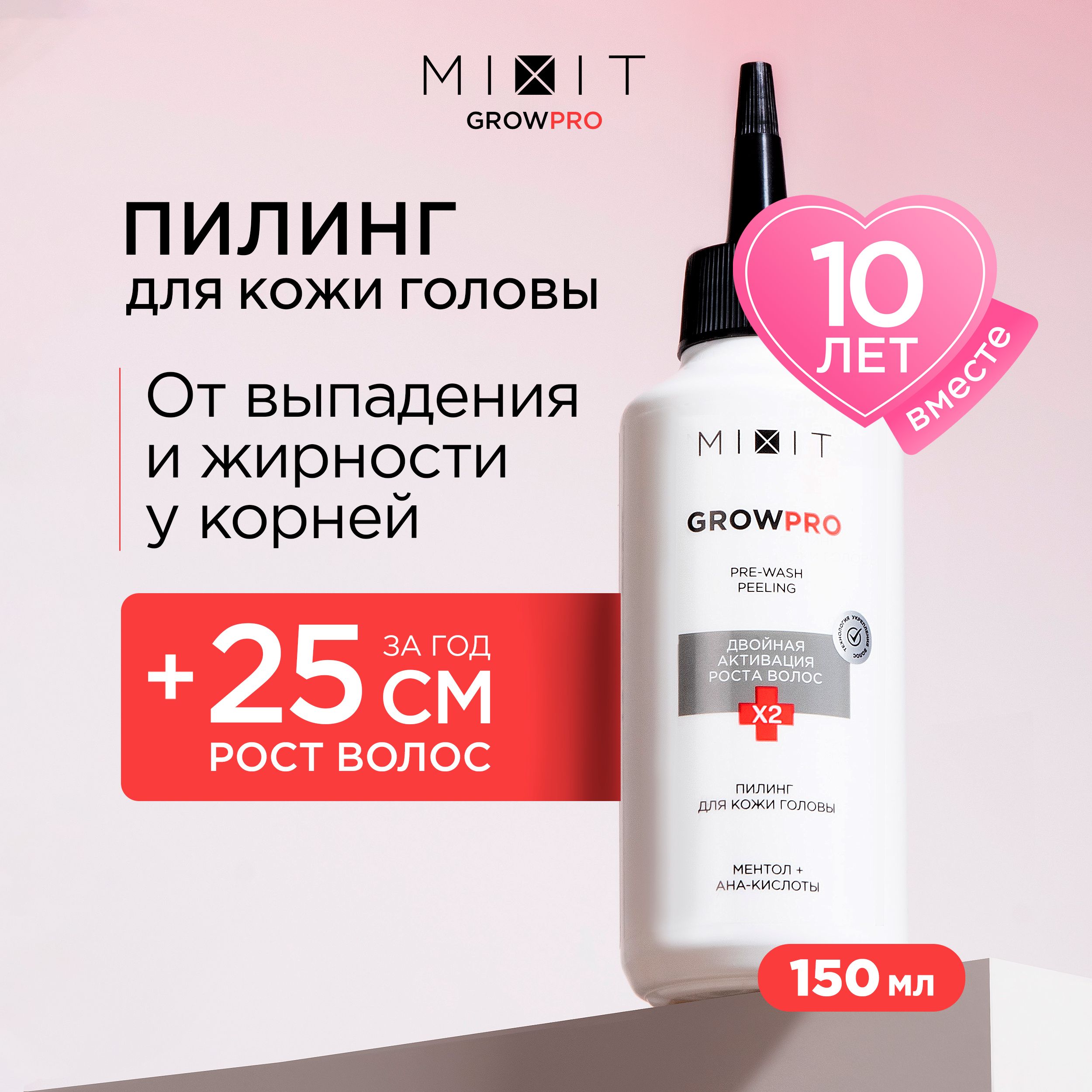 

Пилинг для кожи головы и роста волос MIXIT Grow Pro кислотный уход от выпадения