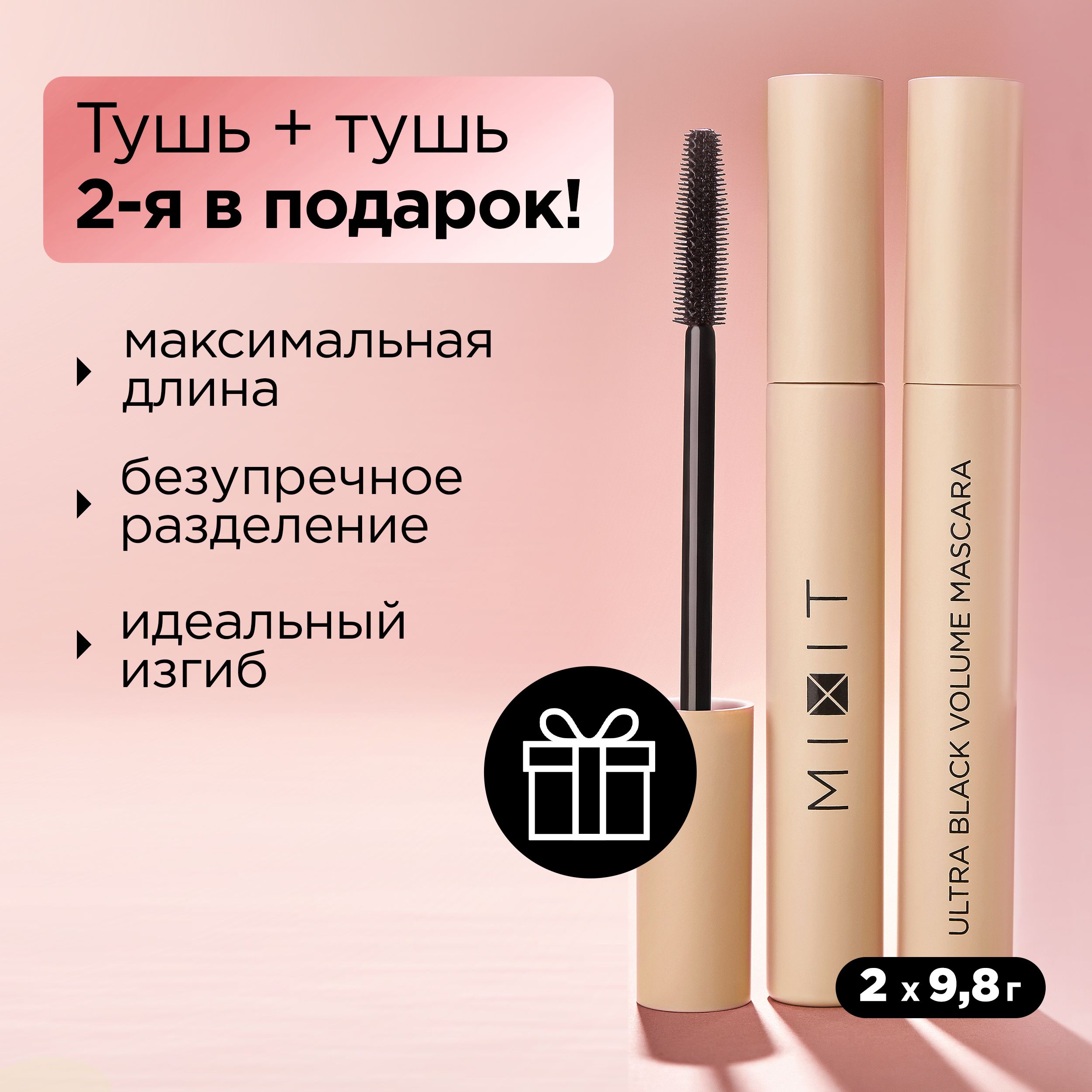 Тушь для ресниц MIXIT Make up Ultra black Volume Mascara удлиняющая объемная 2 шт