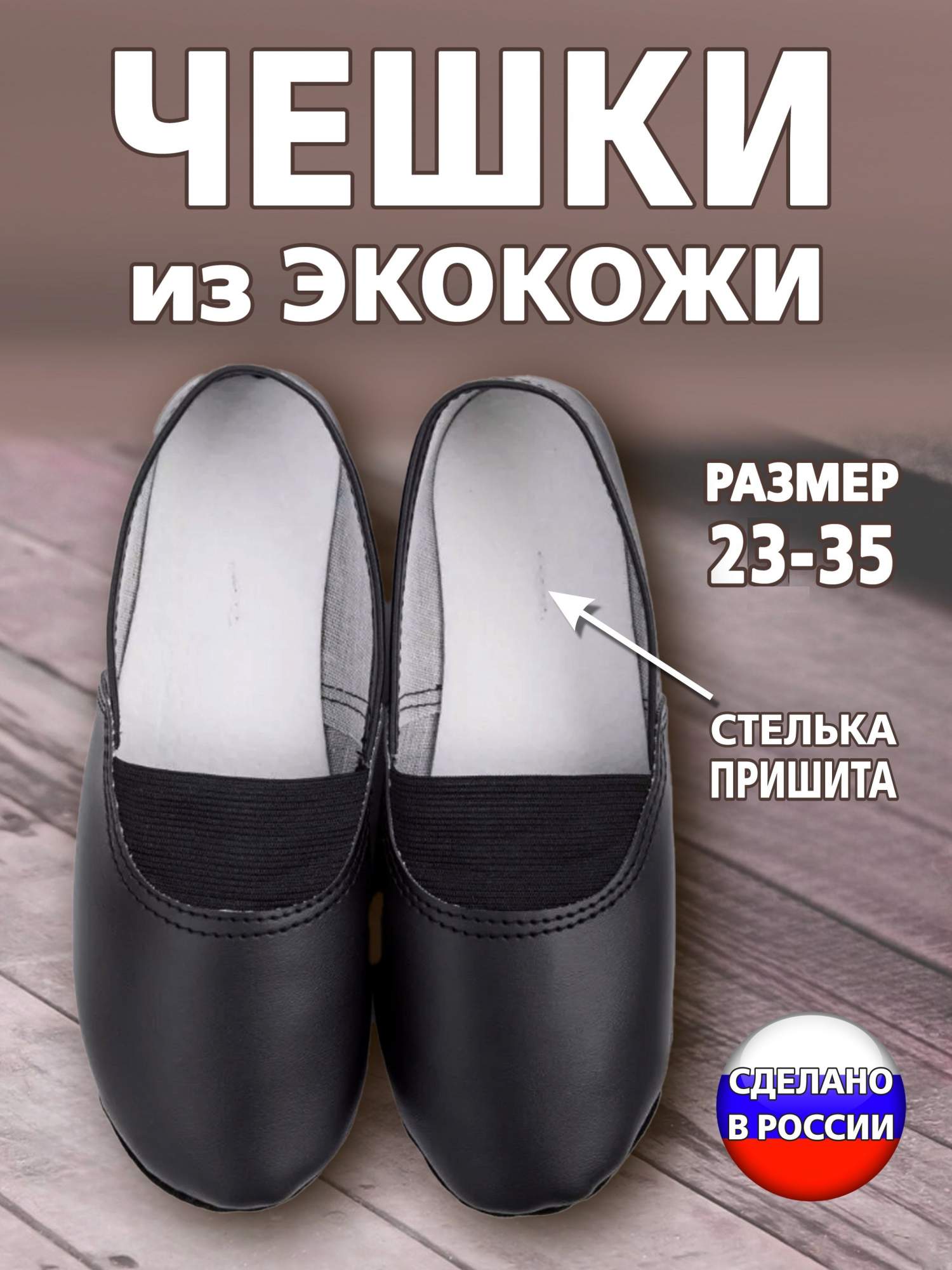 

Чешки детские Pove&Love ЧД черные, 27, Черный, ЧД