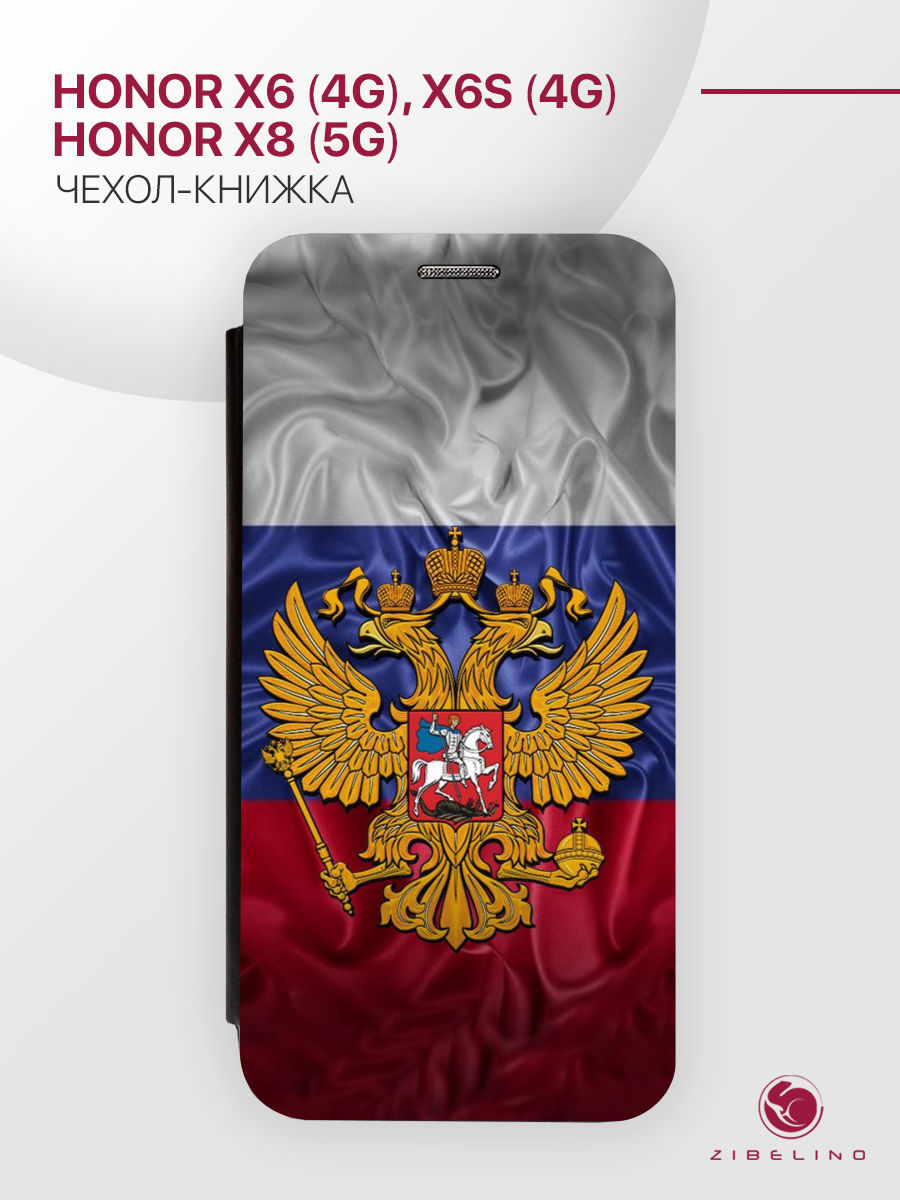 

Чехол для Honor X6 4G, X6s 4G, X8 5G с магнитом, черный с принтом ГЕРБ НА ФЛАГЕ, ZB-HON-X6