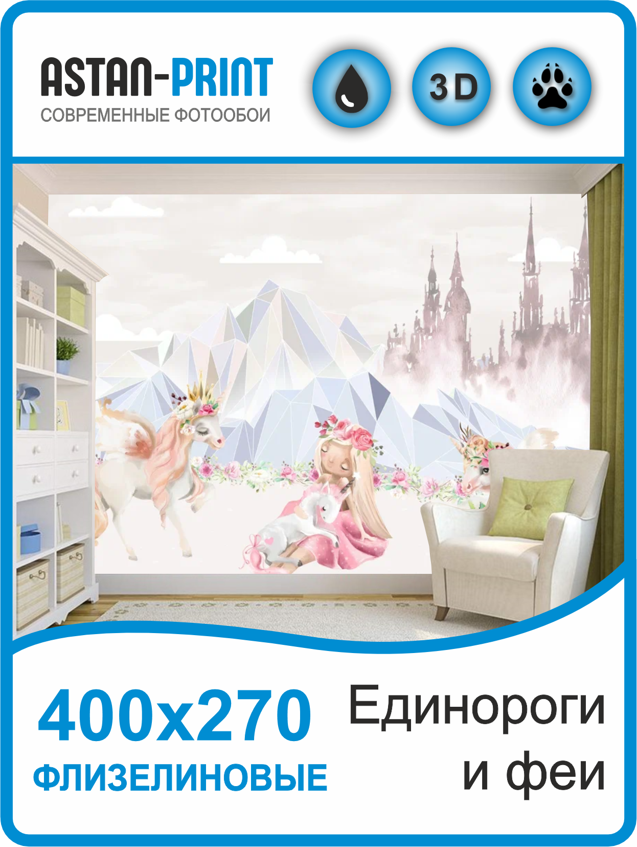 фото Фотообои детские единороги и феи 400х270 флизелиновые astan