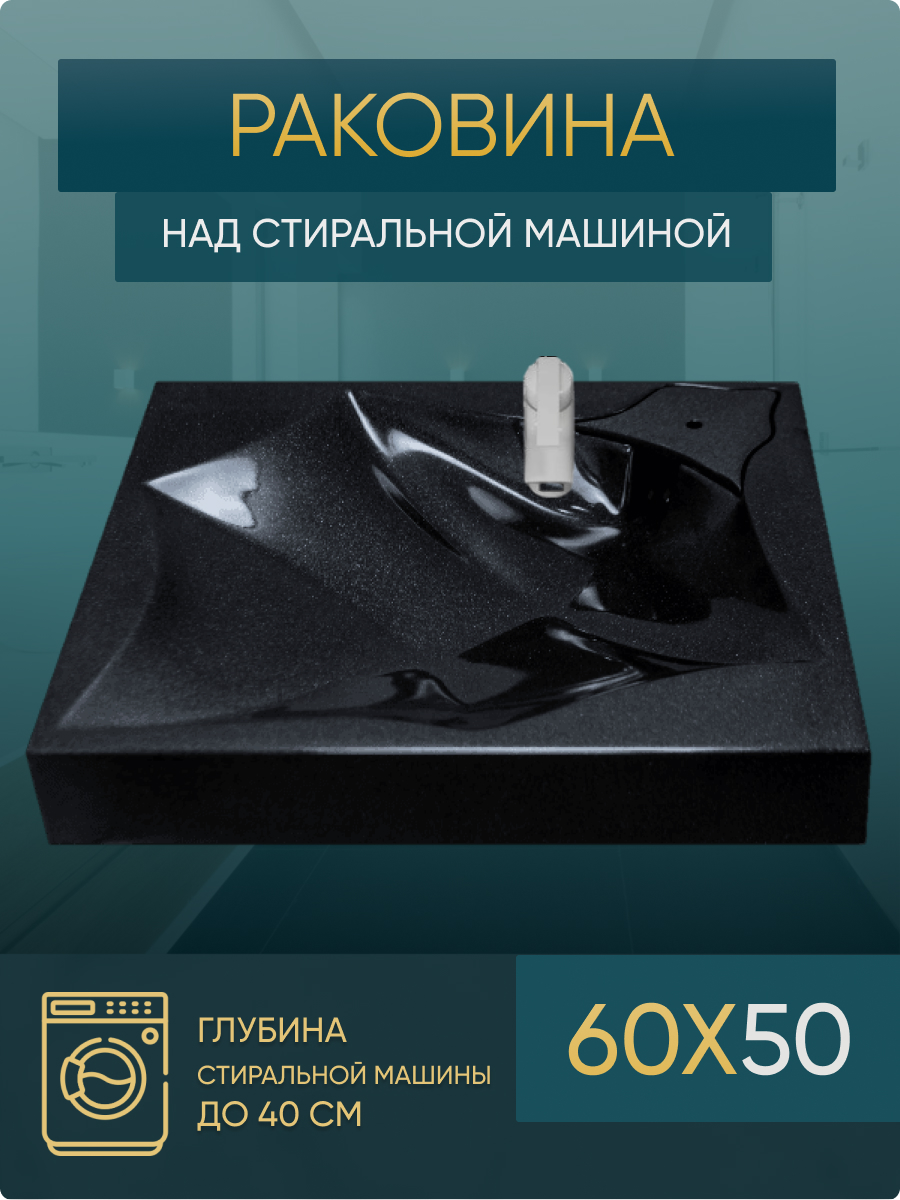 Раковина над стиральной машиной Plumberhouse EL60B (597х496)