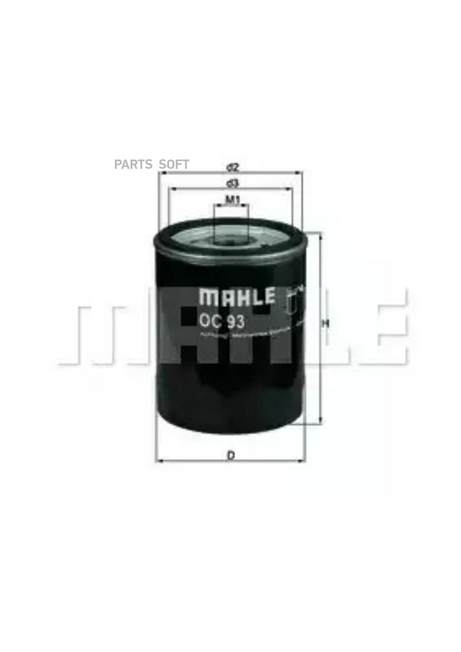 

Фильтр масляный Mahle/Knecht OC93, OC93
