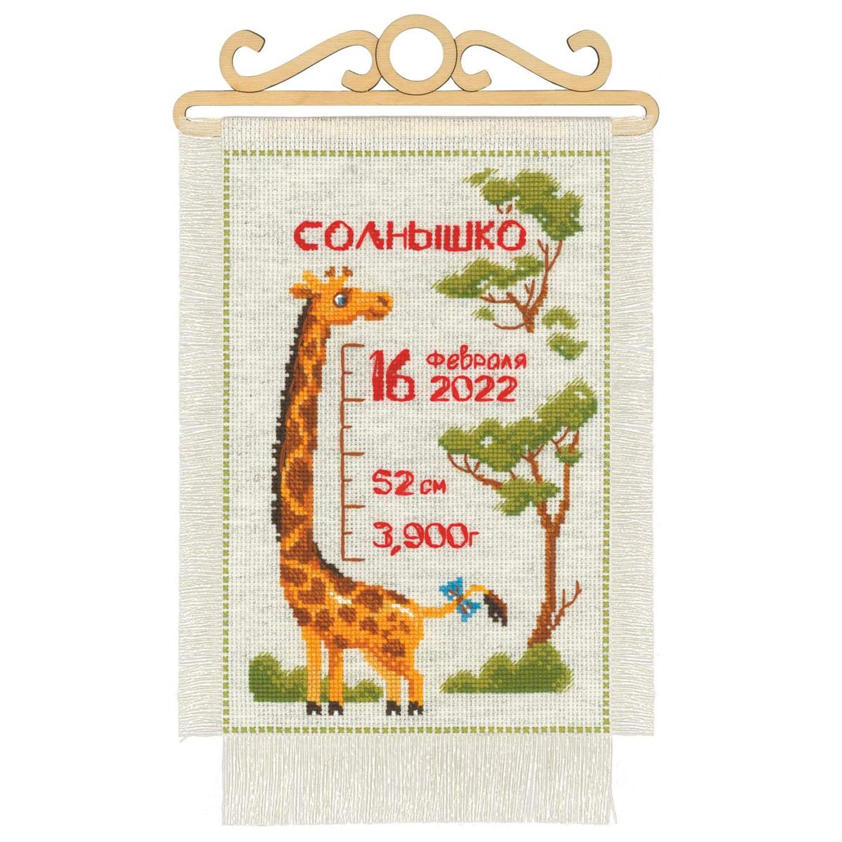 

Набор для вышивания Риолис 'Расти большой' 2125, 20*30 см