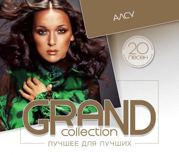 Grand Collection Алсу (1 CD)