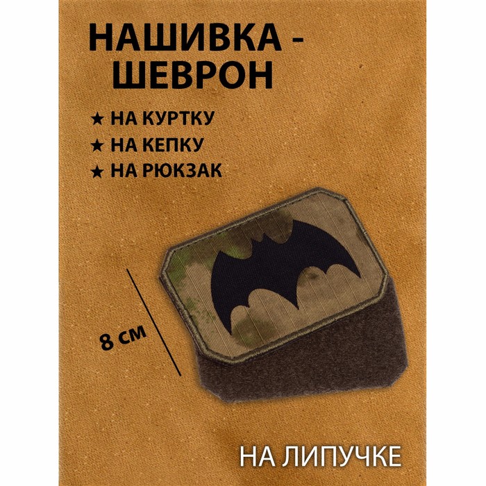 

Нашивка-шеврон Разведка с липучкой, 8 х 5 см, Зеленый, Разведка