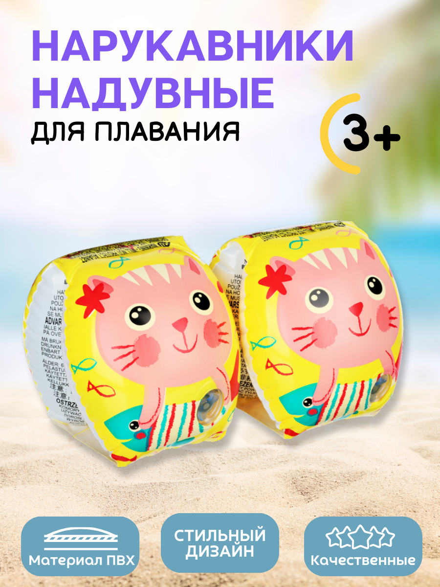 Нарукавники надувные INTEX Котята, 20*15см желтый