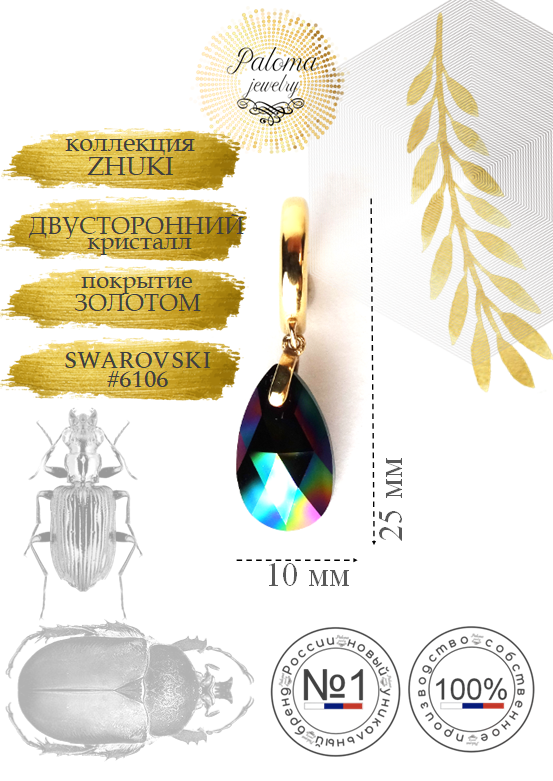 

Шарм из бижутерного сплава Paloma Jewelry Двусторонний, кристалл, Черный, Двусторонний