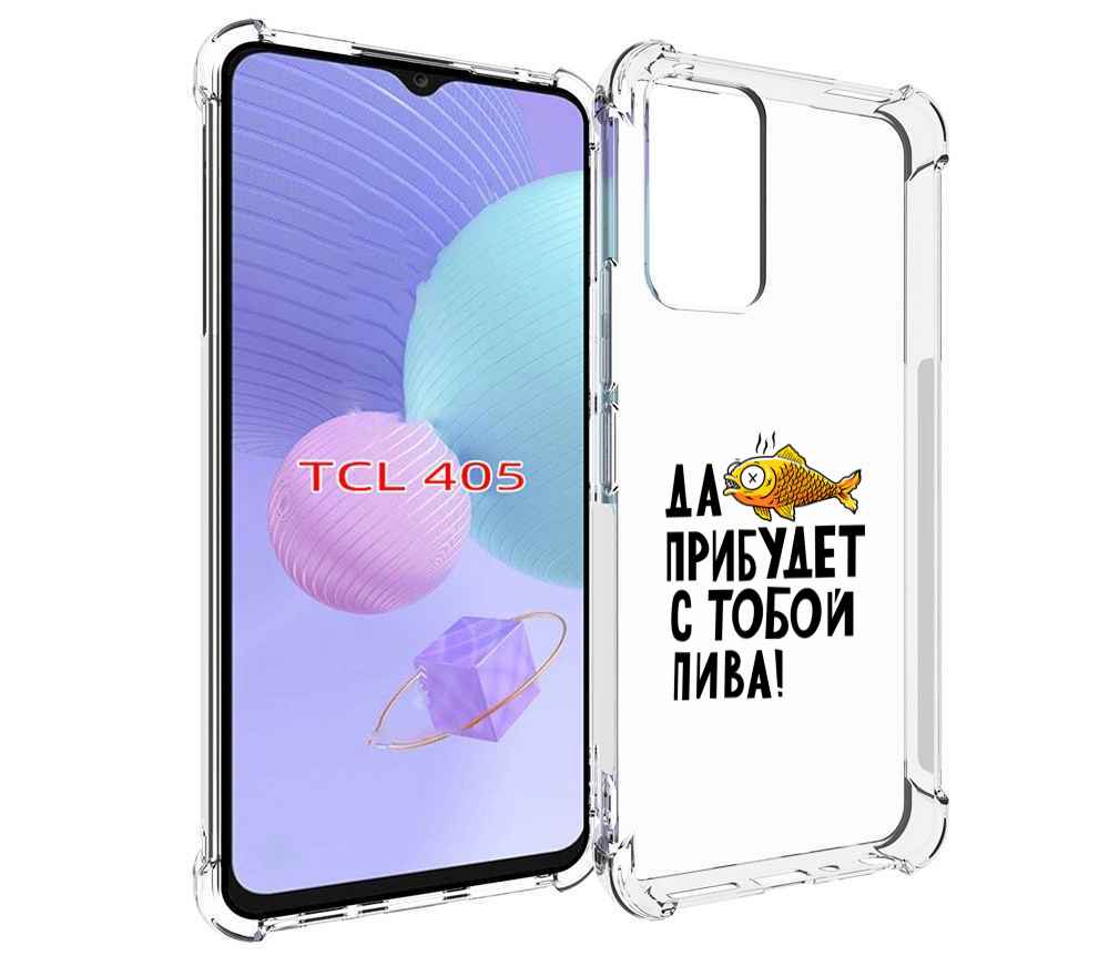 

Чехол MyPads ДА прибудет с тобой пива для TCL 405, Tocco