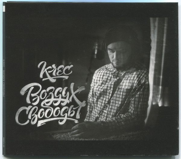 KREC – Воздух Свободы (1 CD)