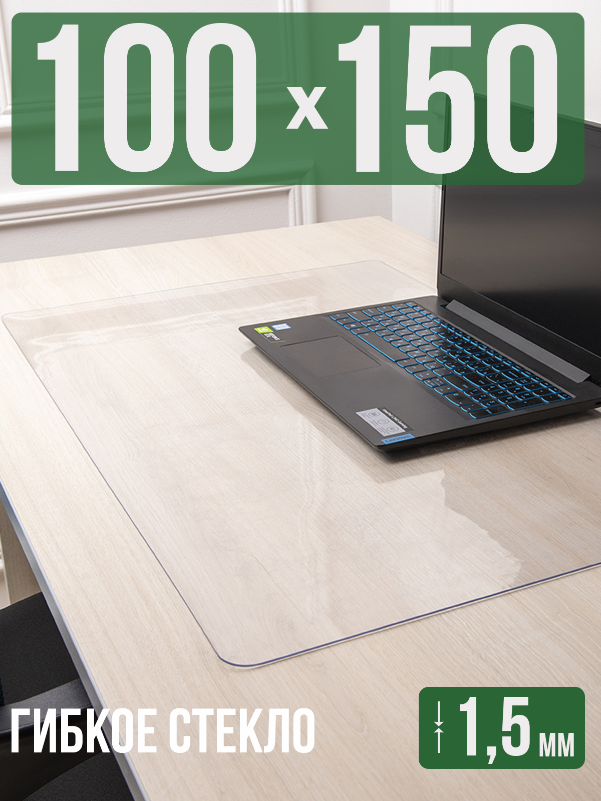 

Коврик настольный 1001 Накладка на стол 1HKS1,5x100x150